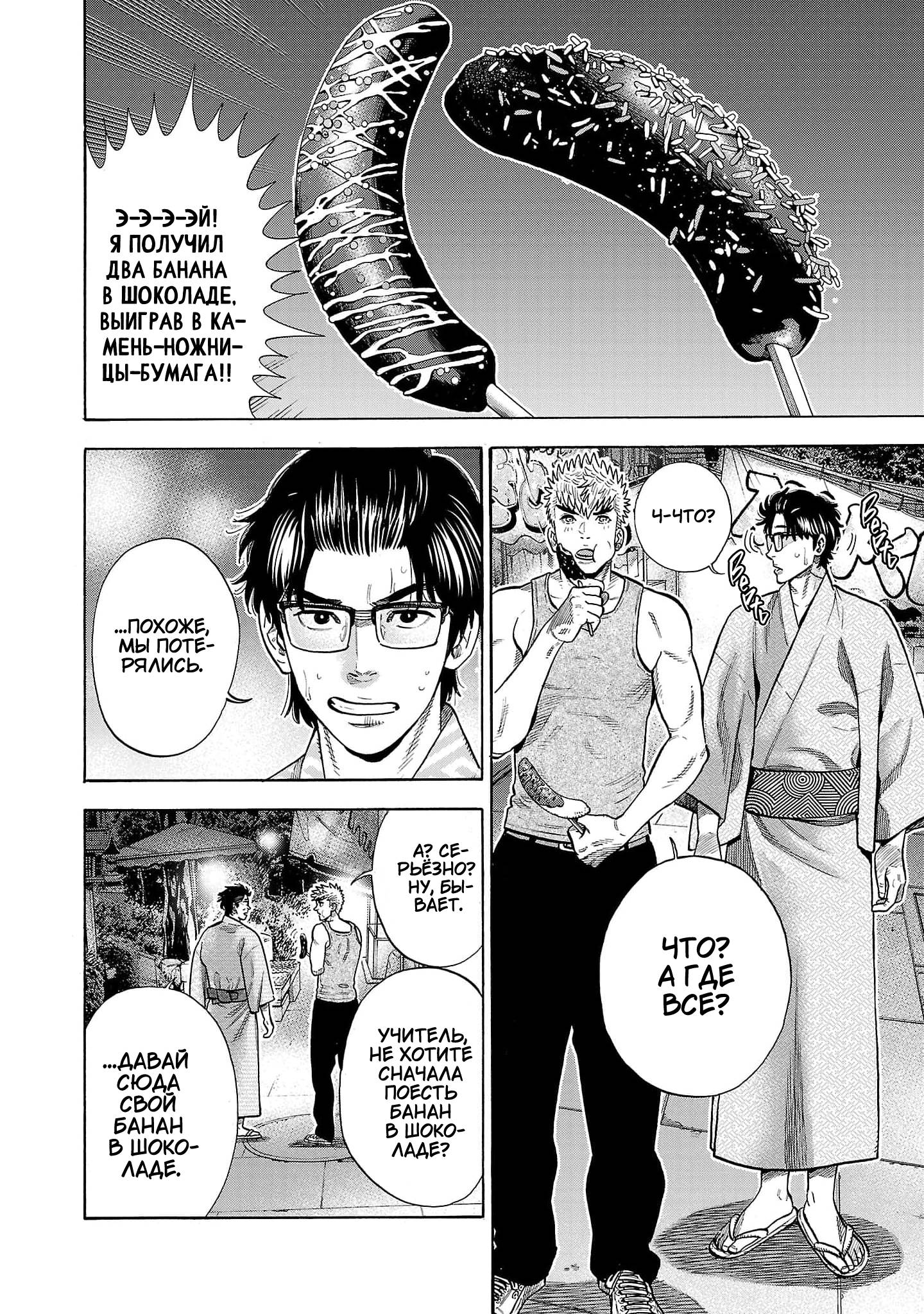 Манга Вампир Бабанбабанбан - Глава 4 Страница 35