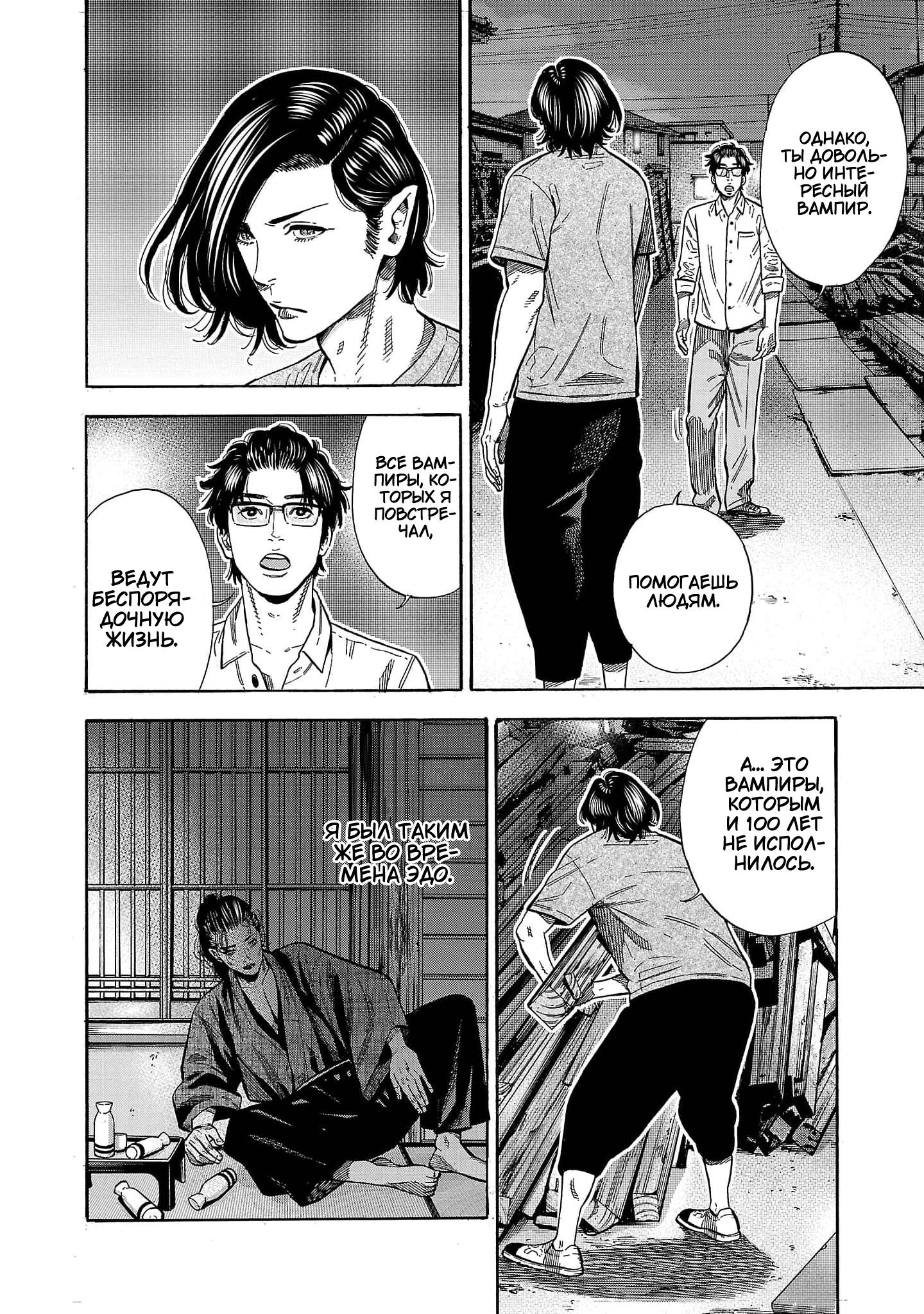 Манга Вампир Бабанбабанбан - Глава 1 Страница 13