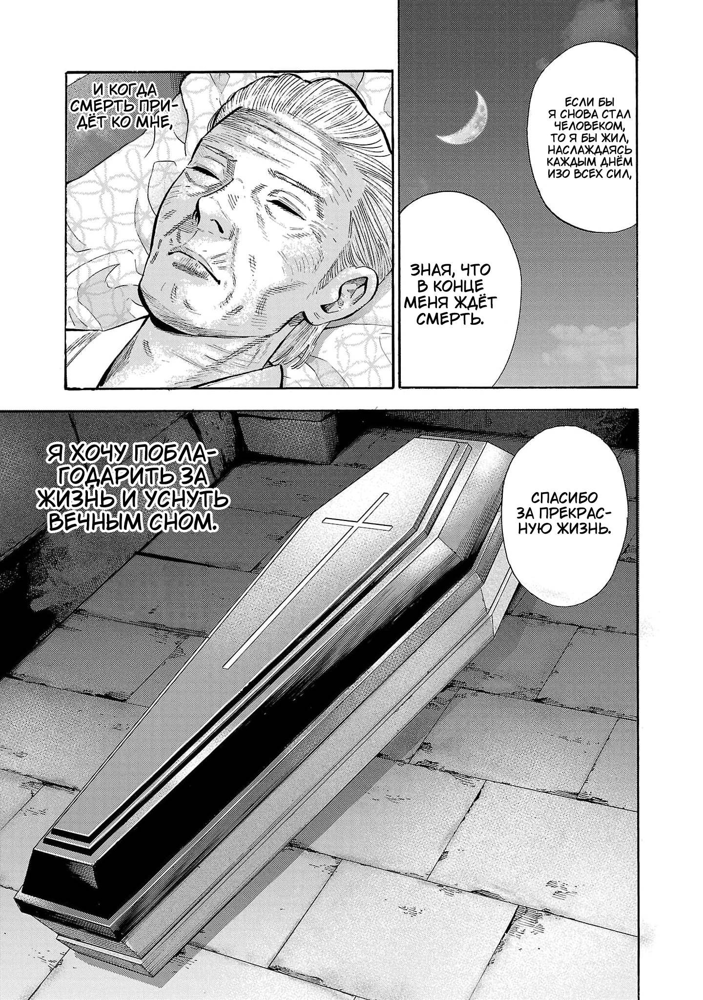 Манга Вампир Бабанбабанбан - Глава 1 Страница 16