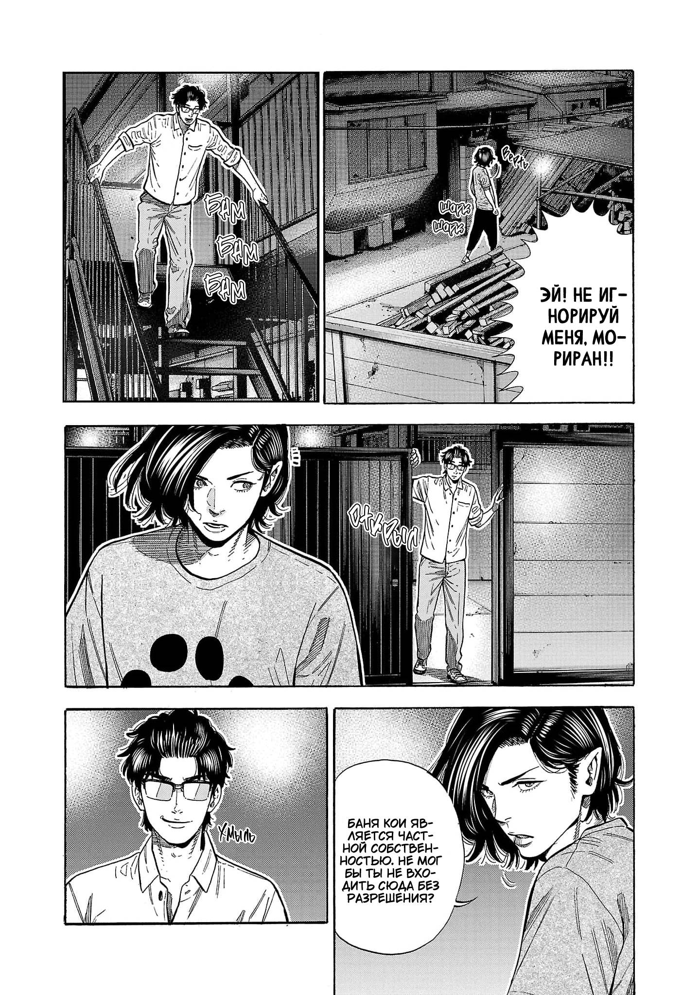 Манга Вампир Бабанбабанбан - Глава 1 Страница 11