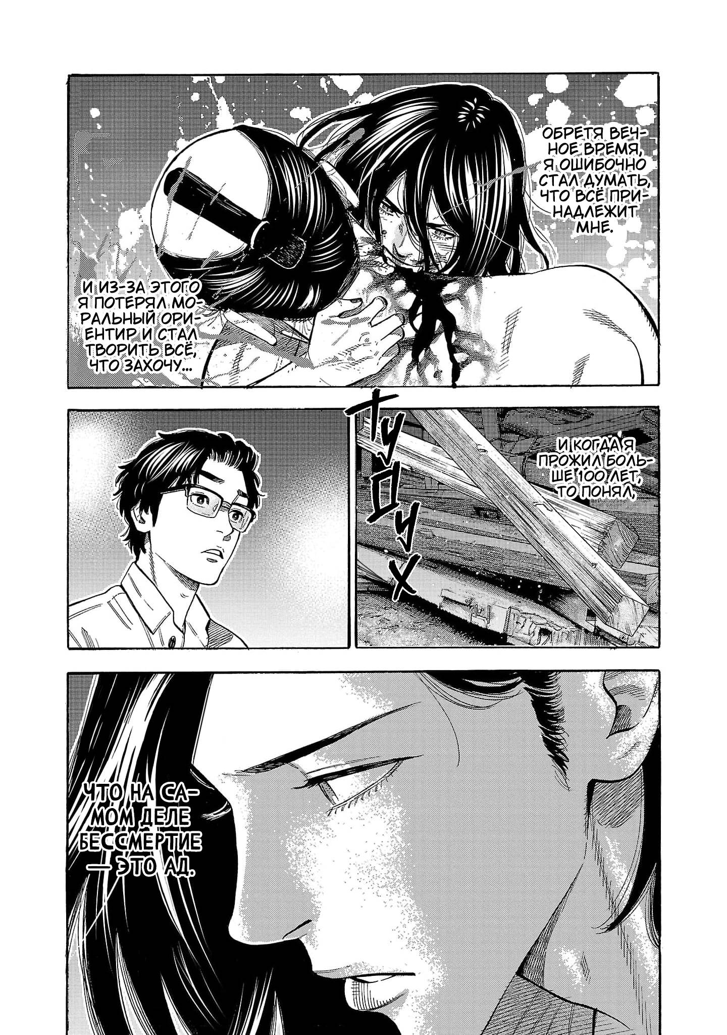 Манга Вампир Бабанбабанбан - Глава 1 Страница 14