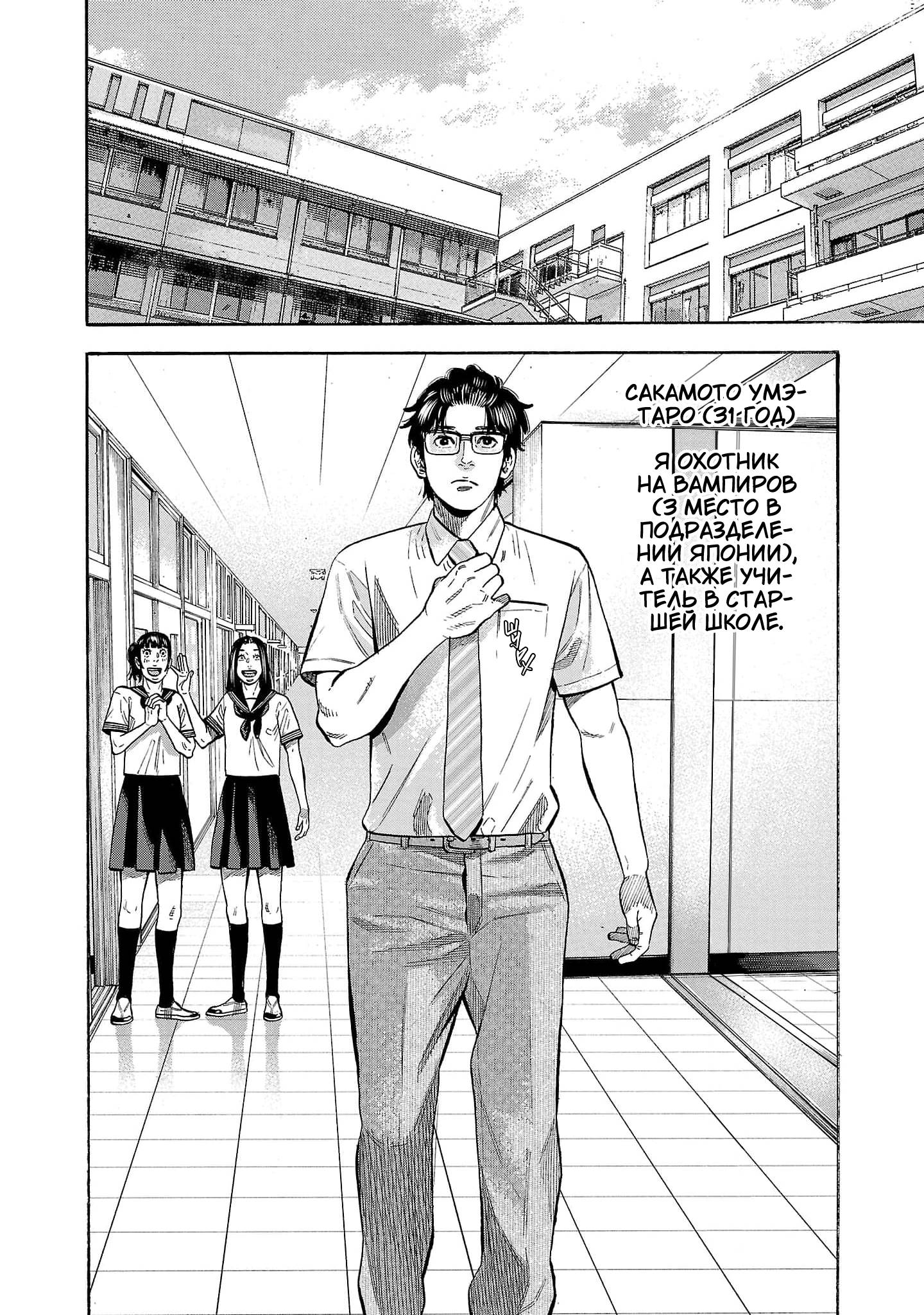 Манга Вампир Бабанбабанбан - Глава 1 Страница 27