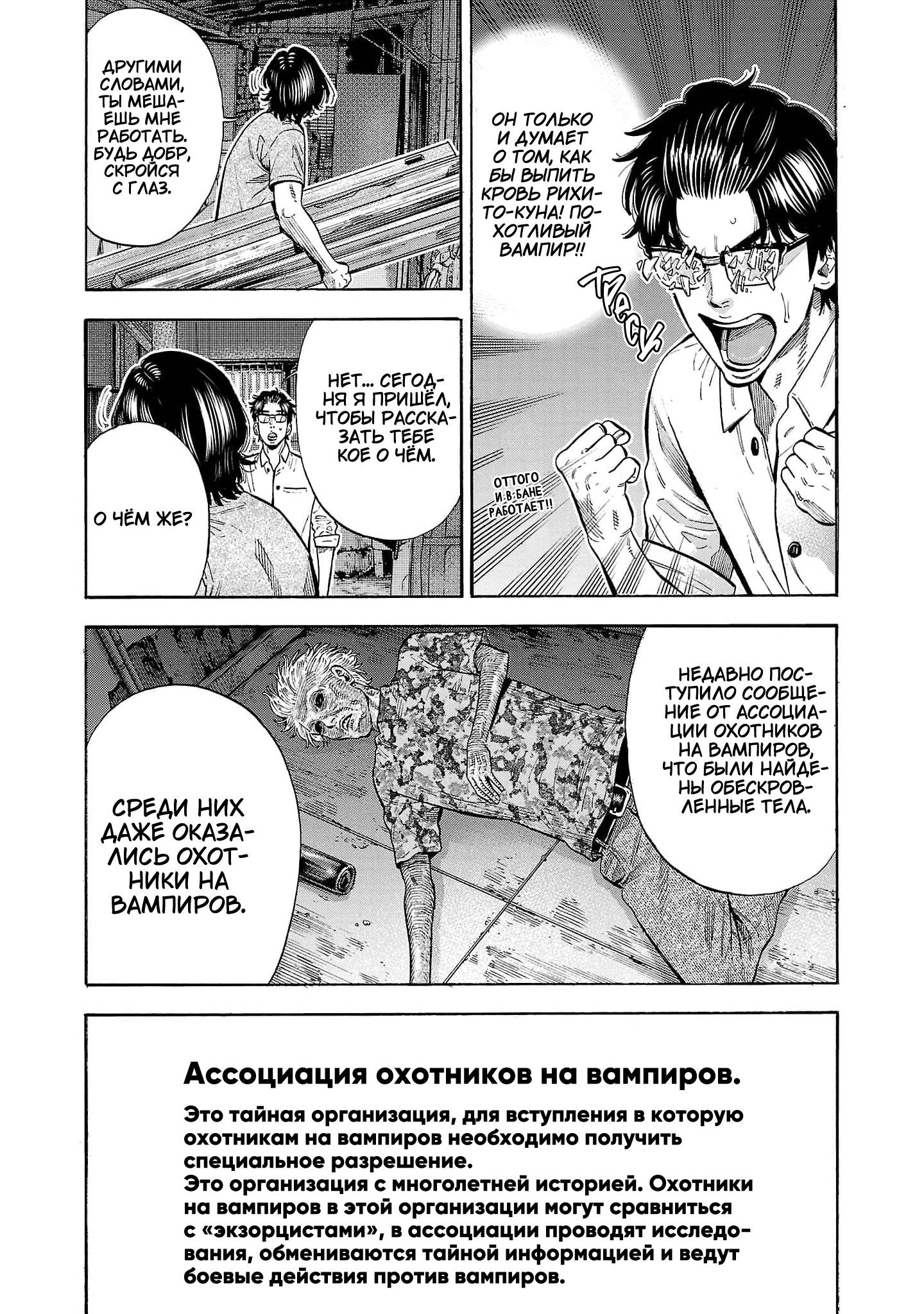 Манга Вампир Бабанбабанбан - Глава 1 Страница 20
