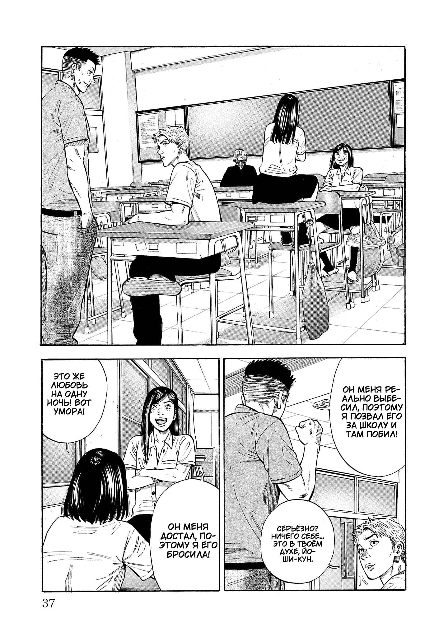 Манга Вампир Бабанбабанбан - Глава 1 Страница 40