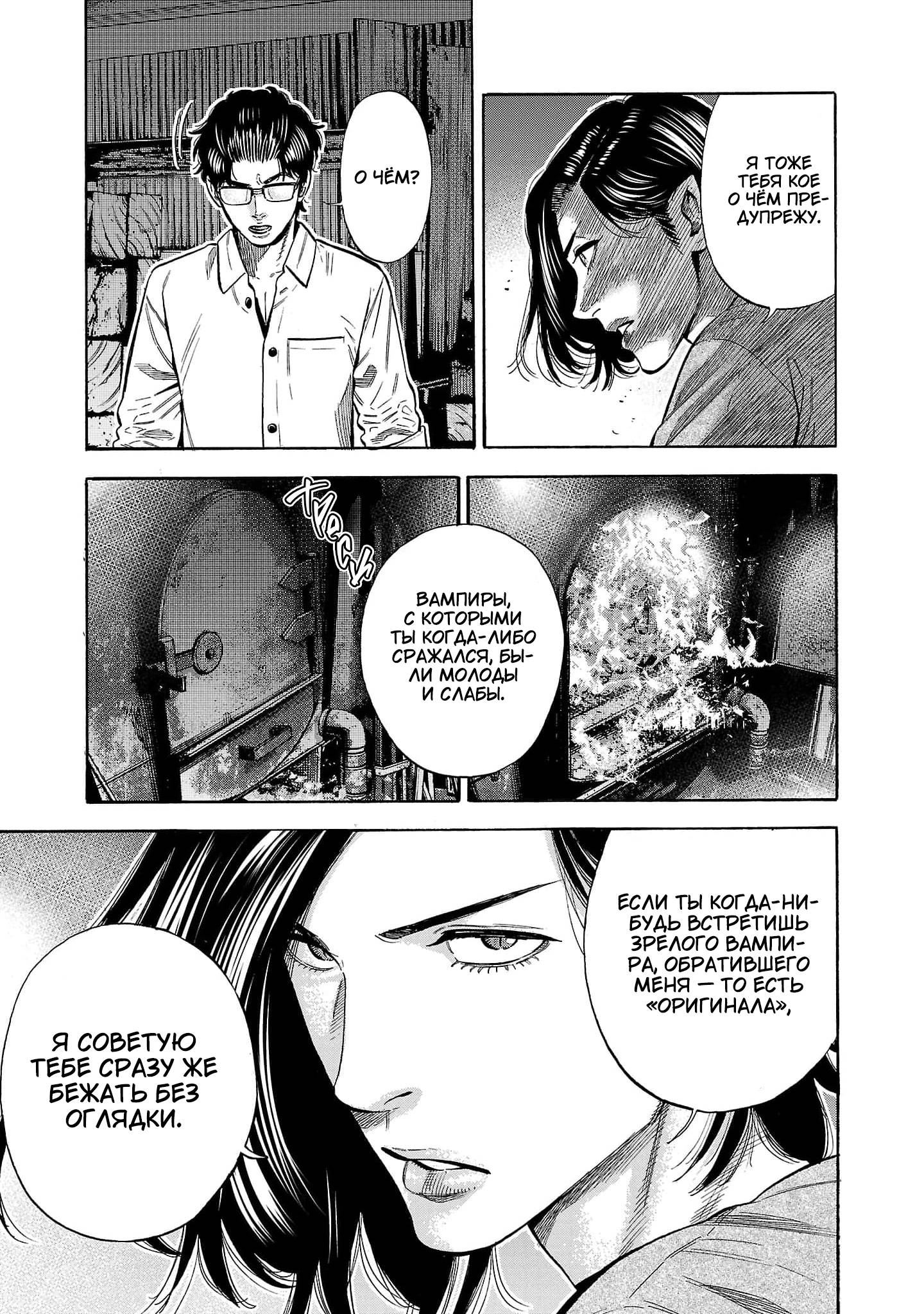 Манга Вампир Бабанбабанбан - Глава 1 Страница 24
