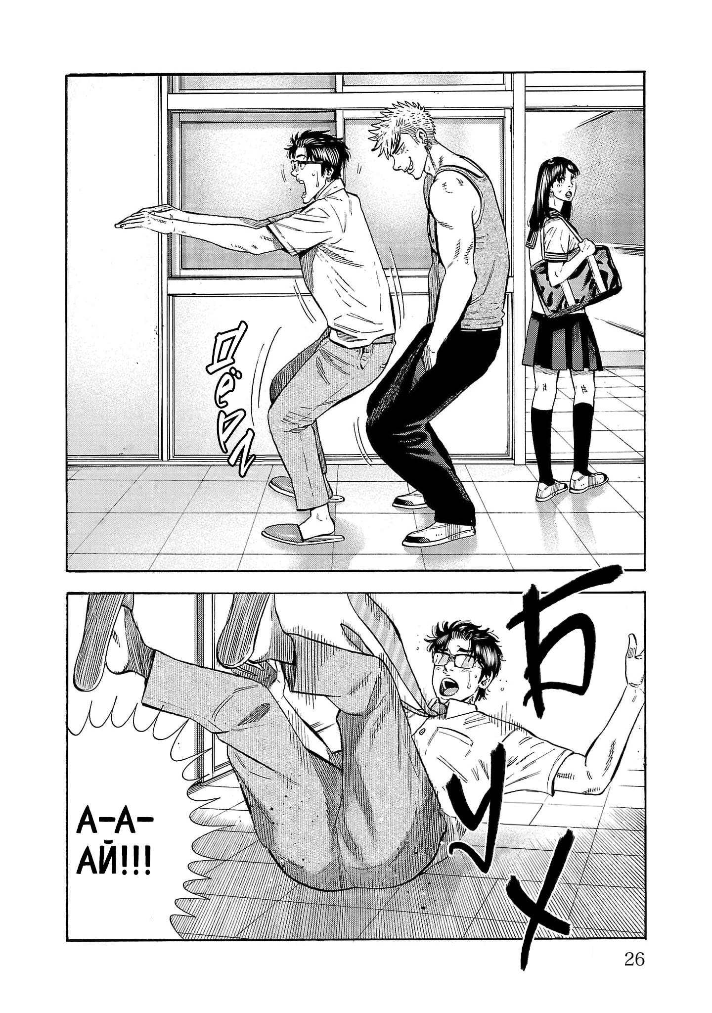 Манга Вампир Бабанбабанбан - Глава 1 Страница 29