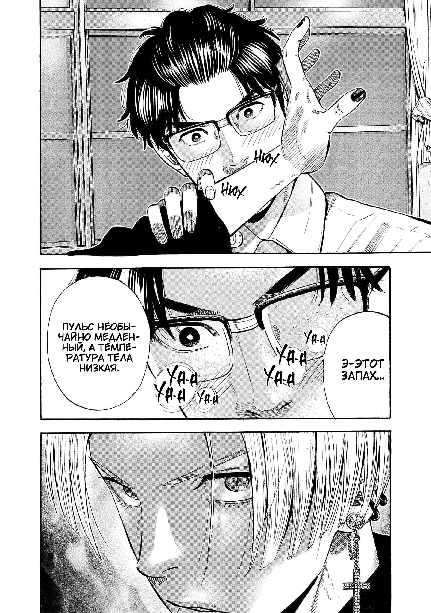 Манга Вампир Бабанбабанбан - Глава 1 Страница 51