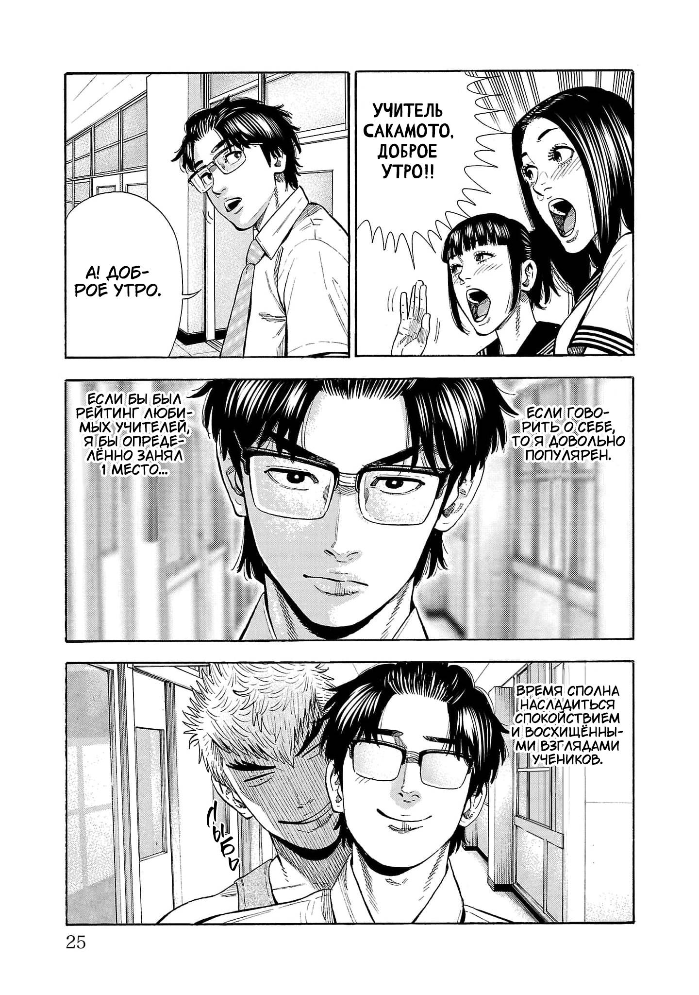 Манга Вампир Бабанбабанбан - Глава 1 Страница 28