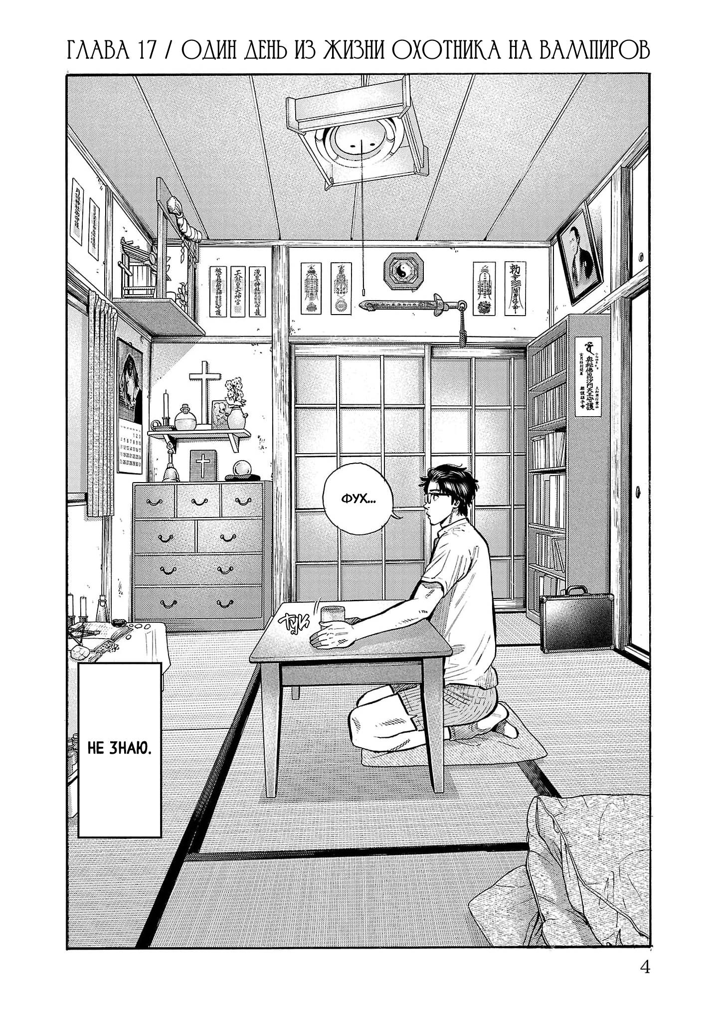 Манга Вампир Бабанбабанбан - Глава 1 Страница 7