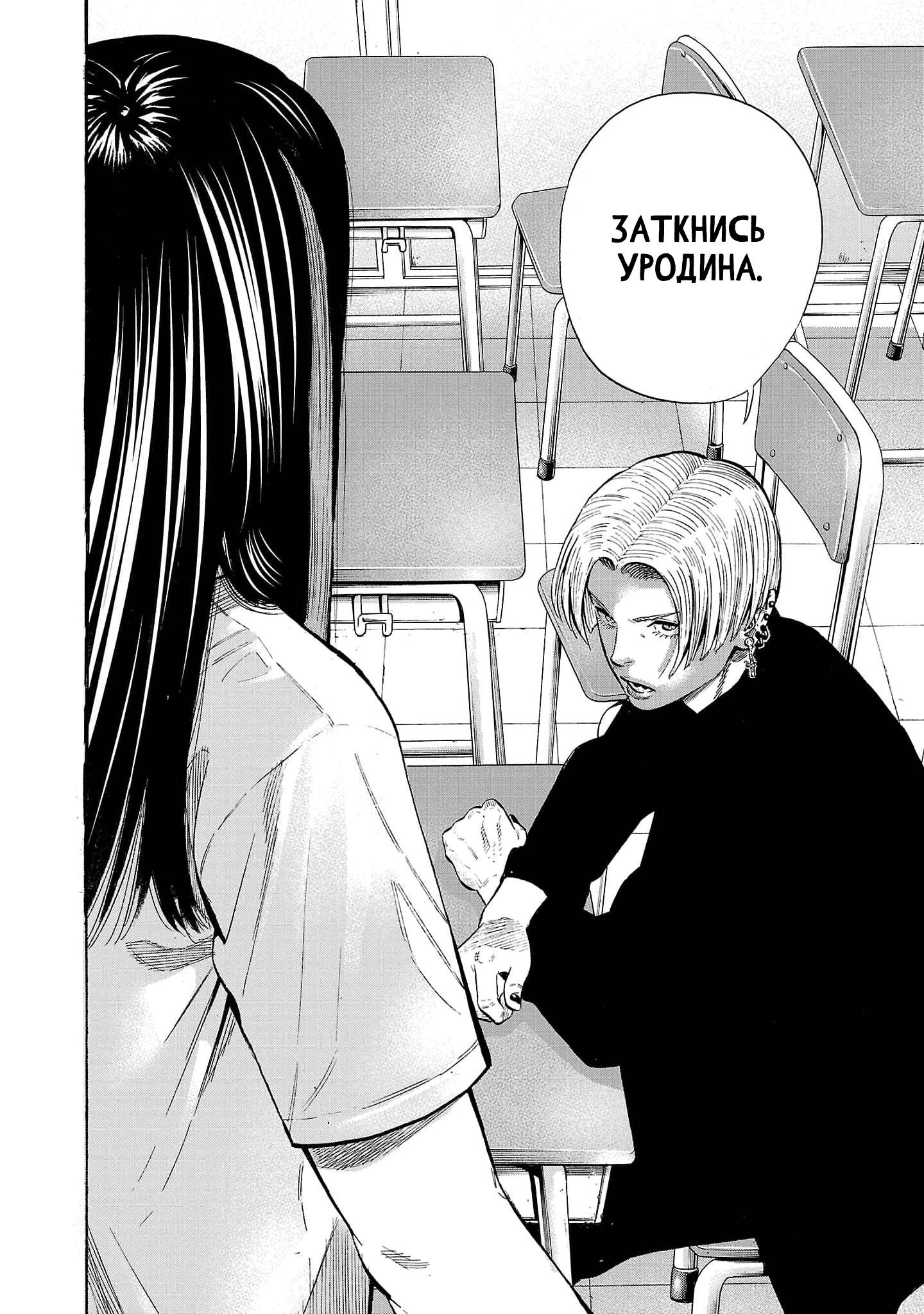 Манга Вампир Бабанбабанбан - Глава 1 Страница 43