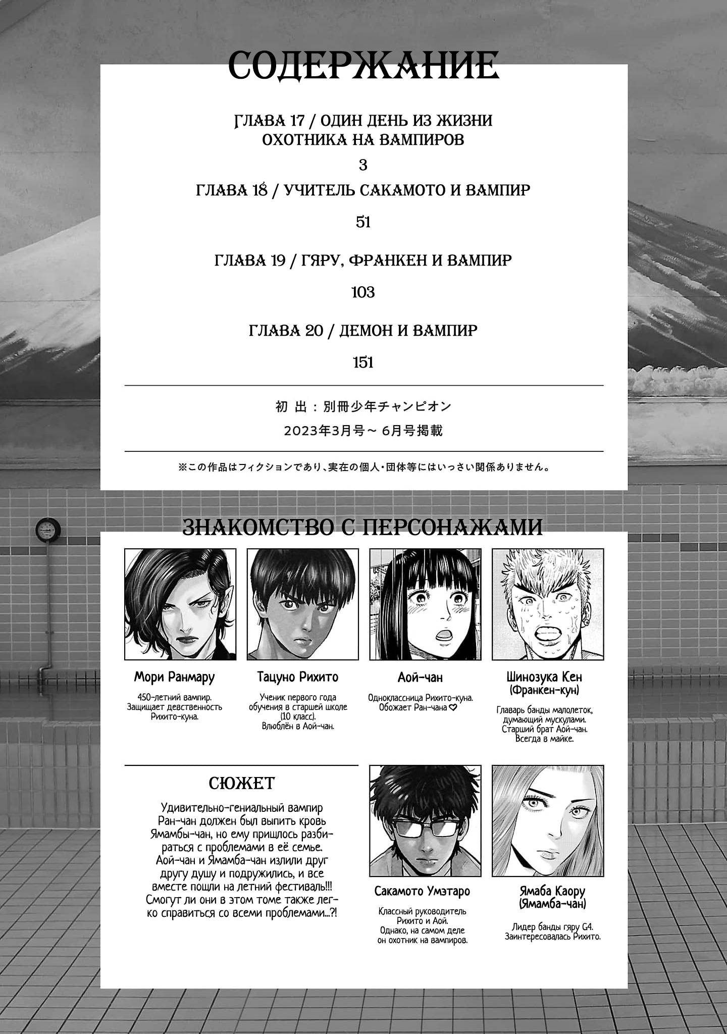 Манга Вампир Бабанбабанбан - Глава 1 Страница 5