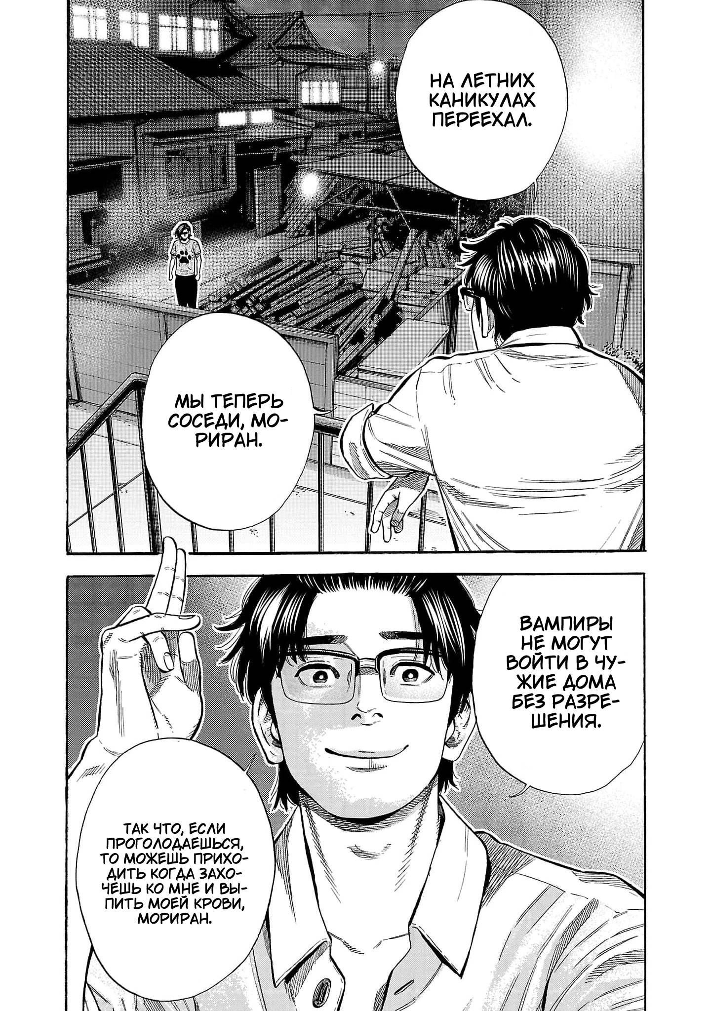 Манга Вампир Бабанбабанбан - Глава 1 Страница 10