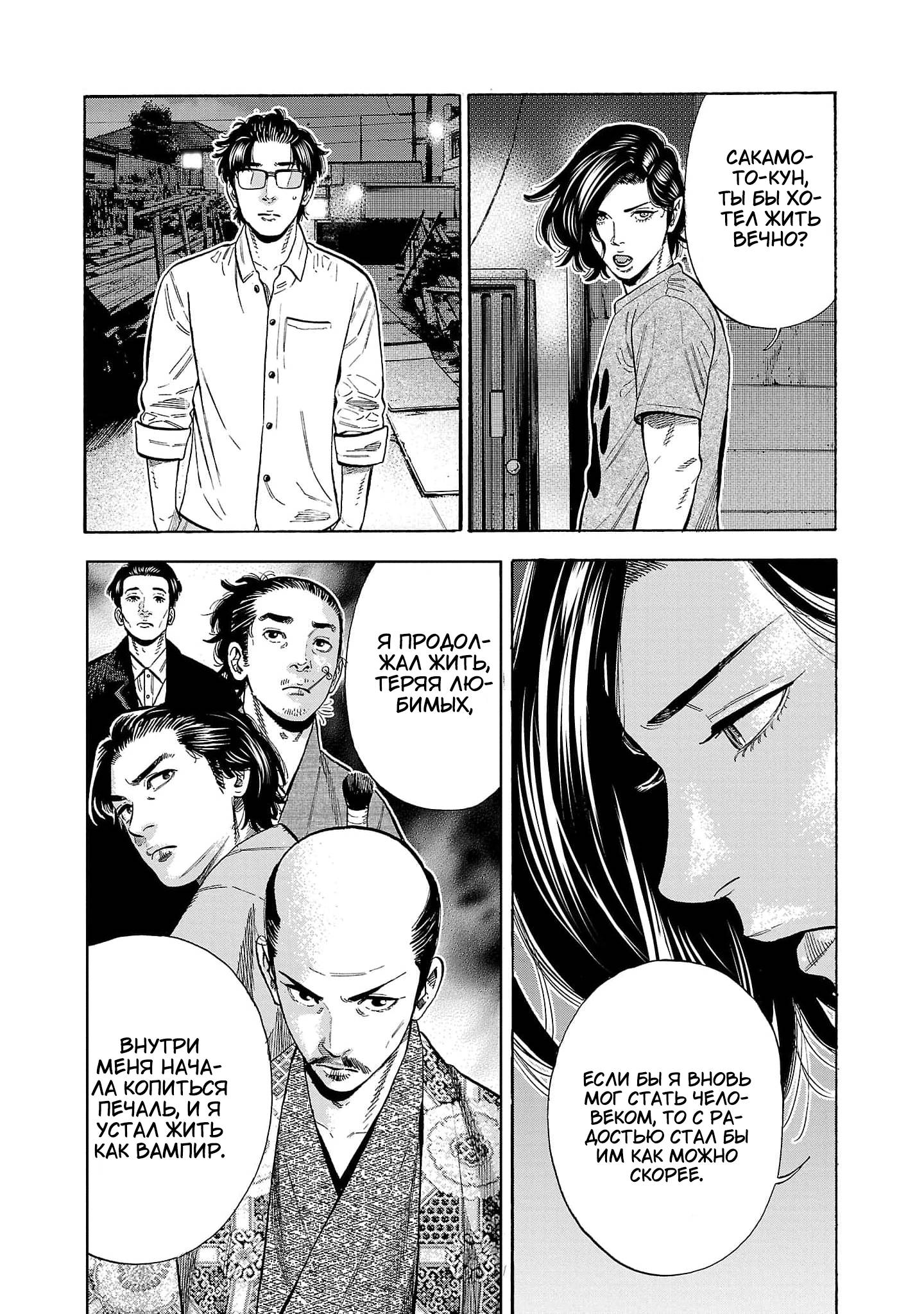 Манга Вампир Бабанбабанбан - Глава 1 Страница 15
