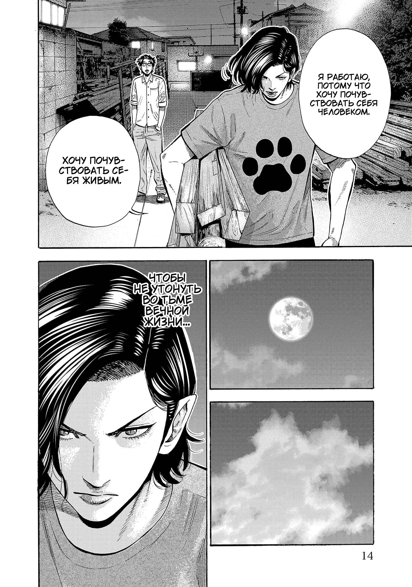 Манга Вампир Бабанбабанбан - Глава 1 Страница 17