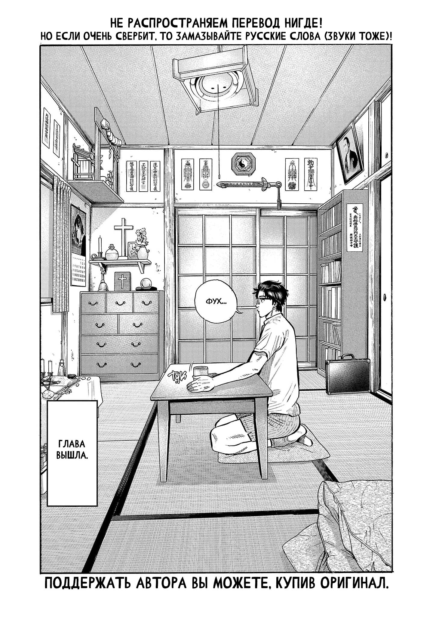 Манга Вампир Бабанбабанбан - Глава 1 Страница 4