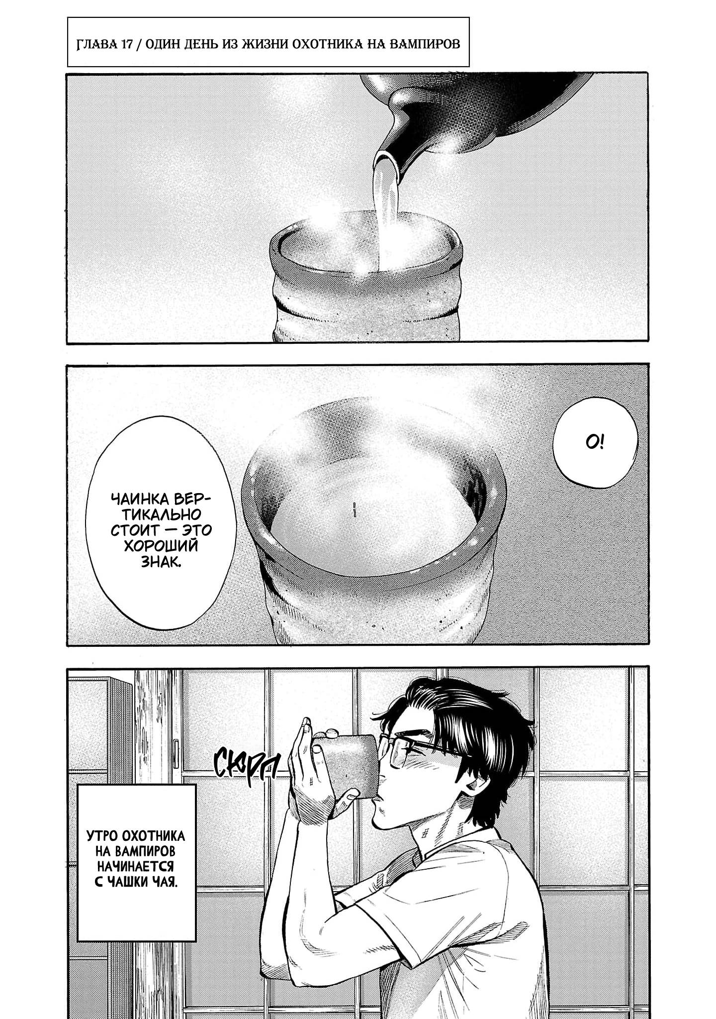 Манга Вампир Бабанбабанбан - Глава 1 Страница 6