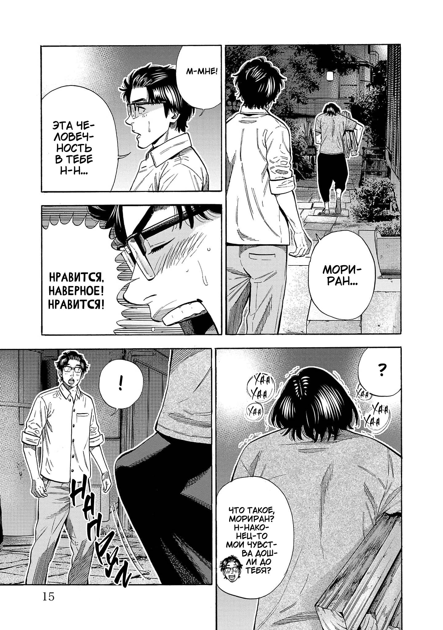 Манга Вампир Бабанбабанбан - Глава 1 Страница 18