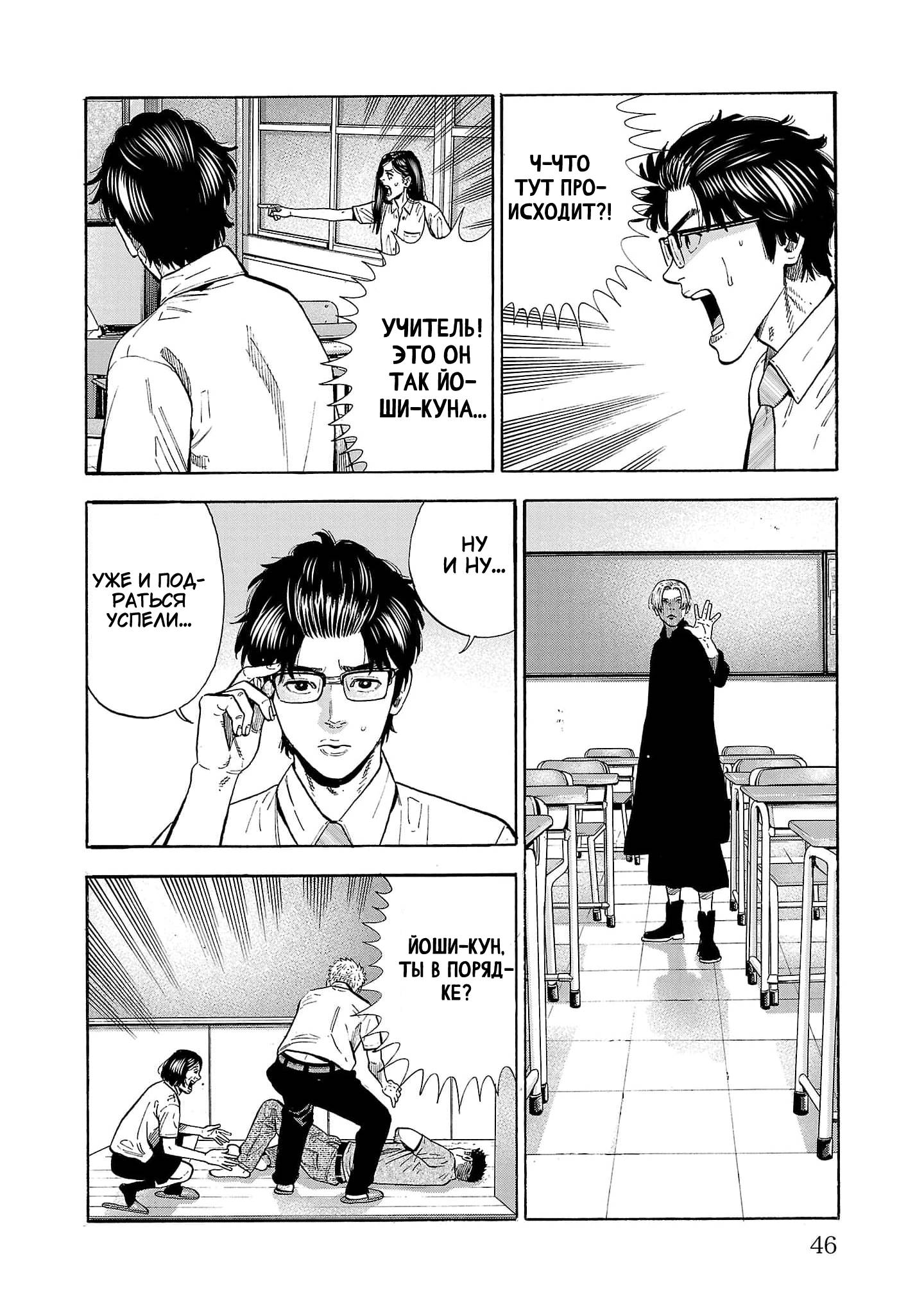 Манга Вампир Бабанбабанбан - Глава 1 Страница 49