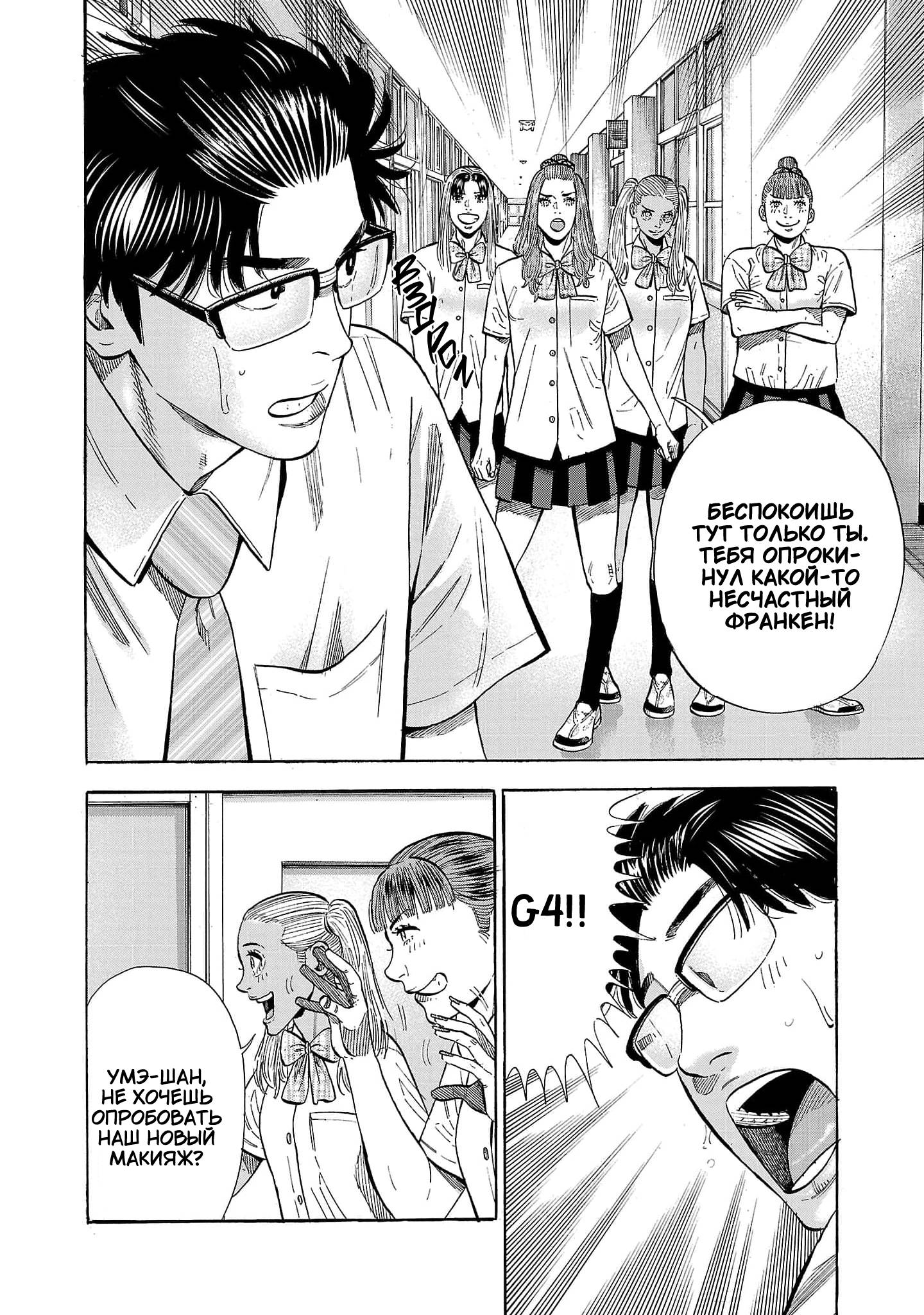 Манга Вампир Бабанбабанбан - Глава 1 Страница 33