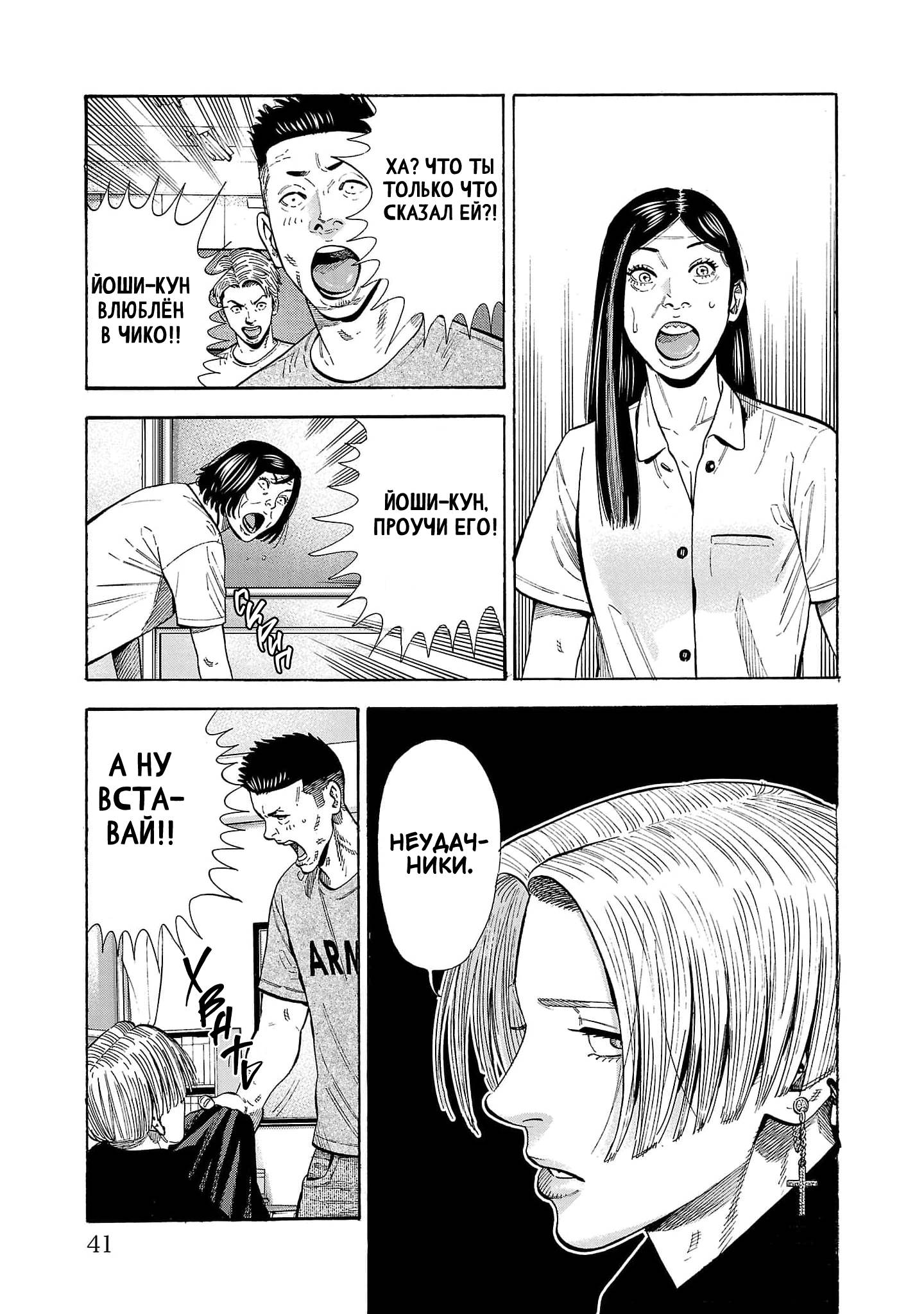 Манга Вампир Бабанбабанбан - Глава 1 Страница 44