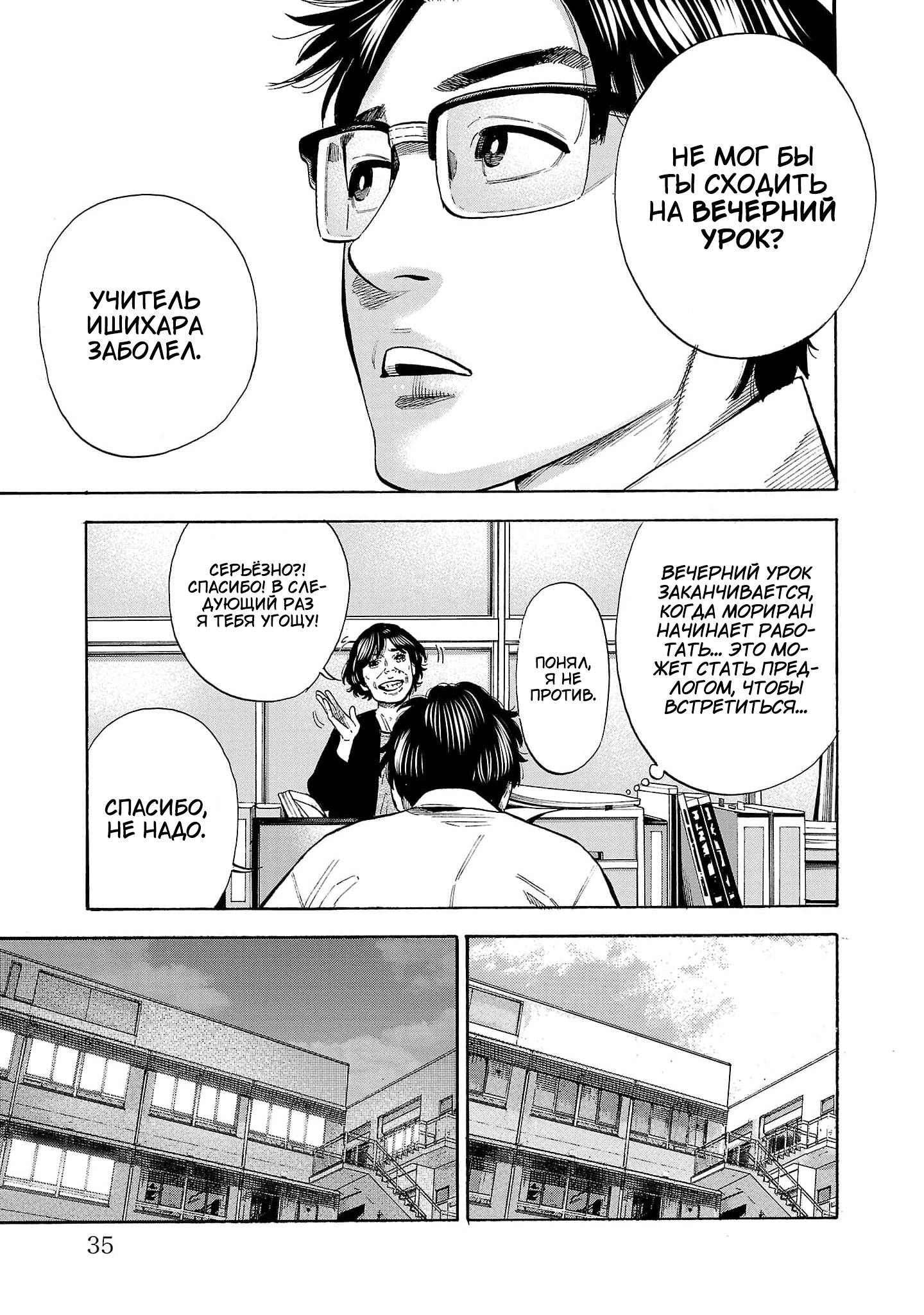 Манга Вампир Бабанбабанбан - Глава 1 Страница 38