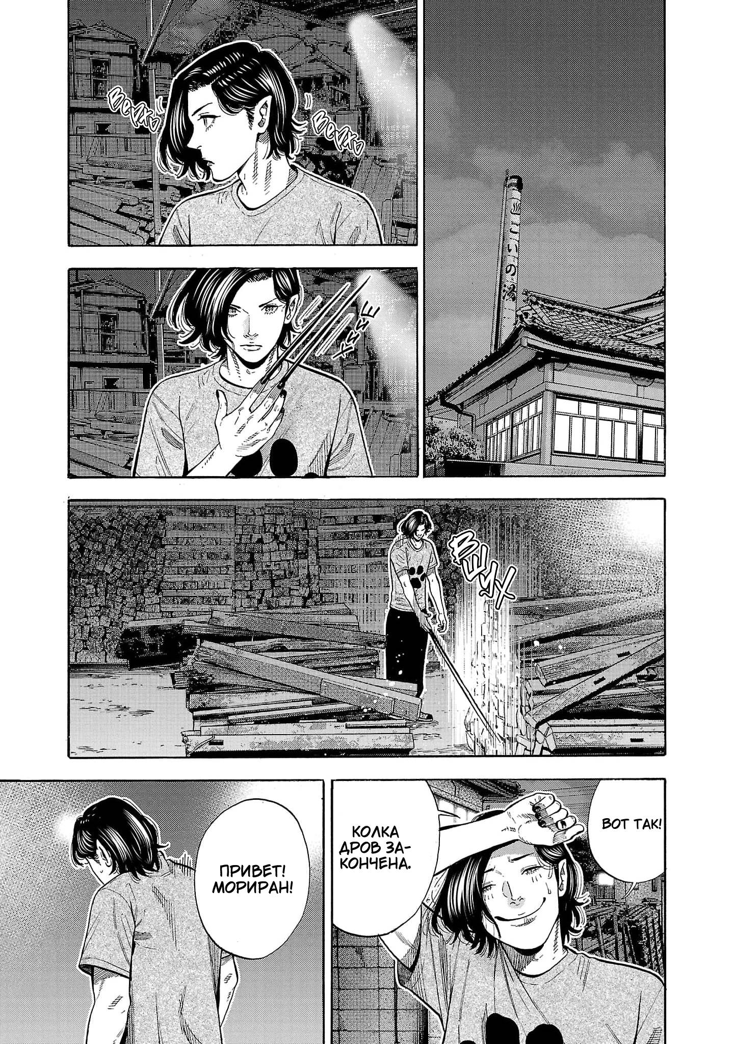 Манга Вампир Бабанбабанбан - Глава 1 Страница 8