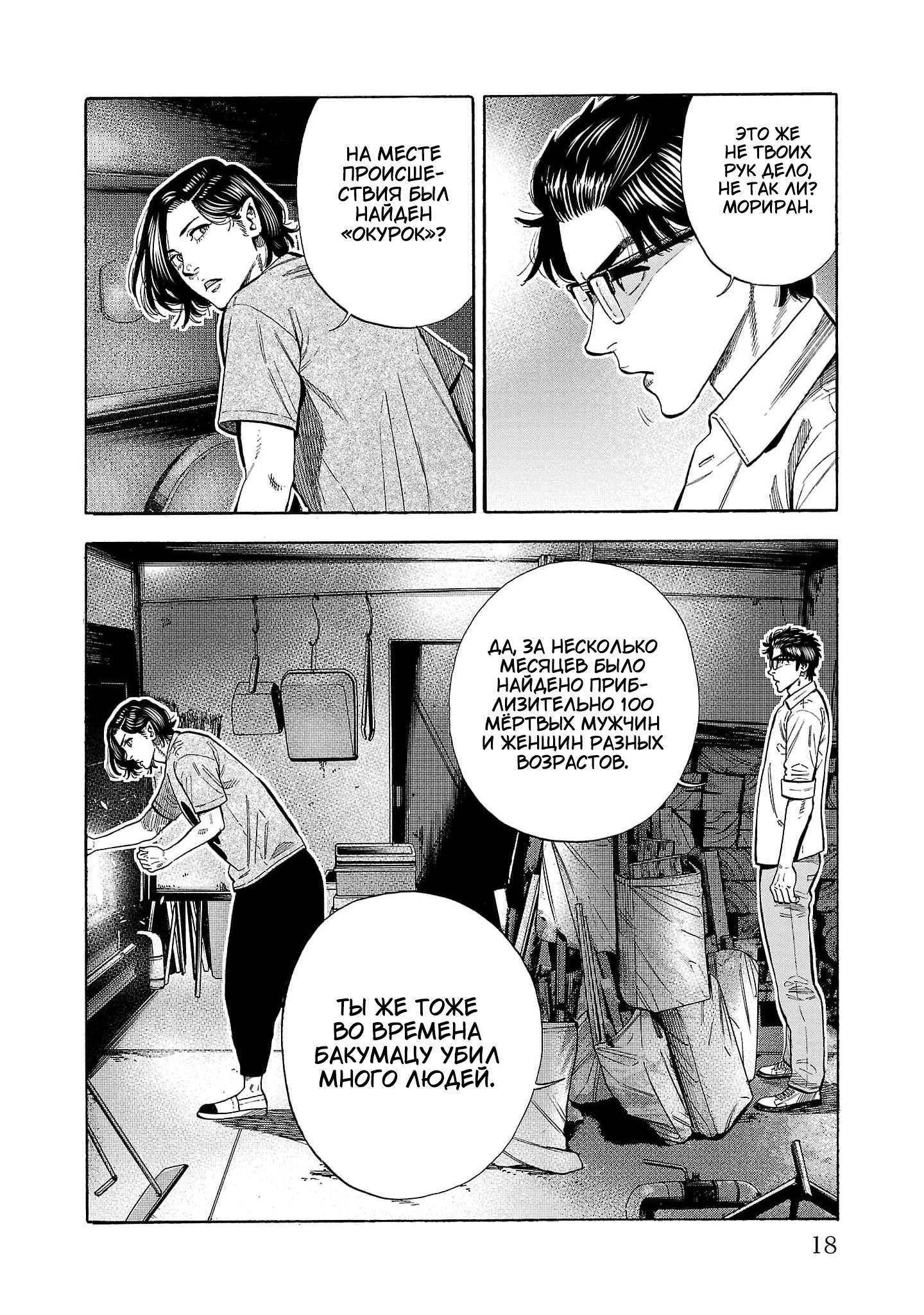 Манга Вампир Бабанбабанбан - Глава 1 Страница 21