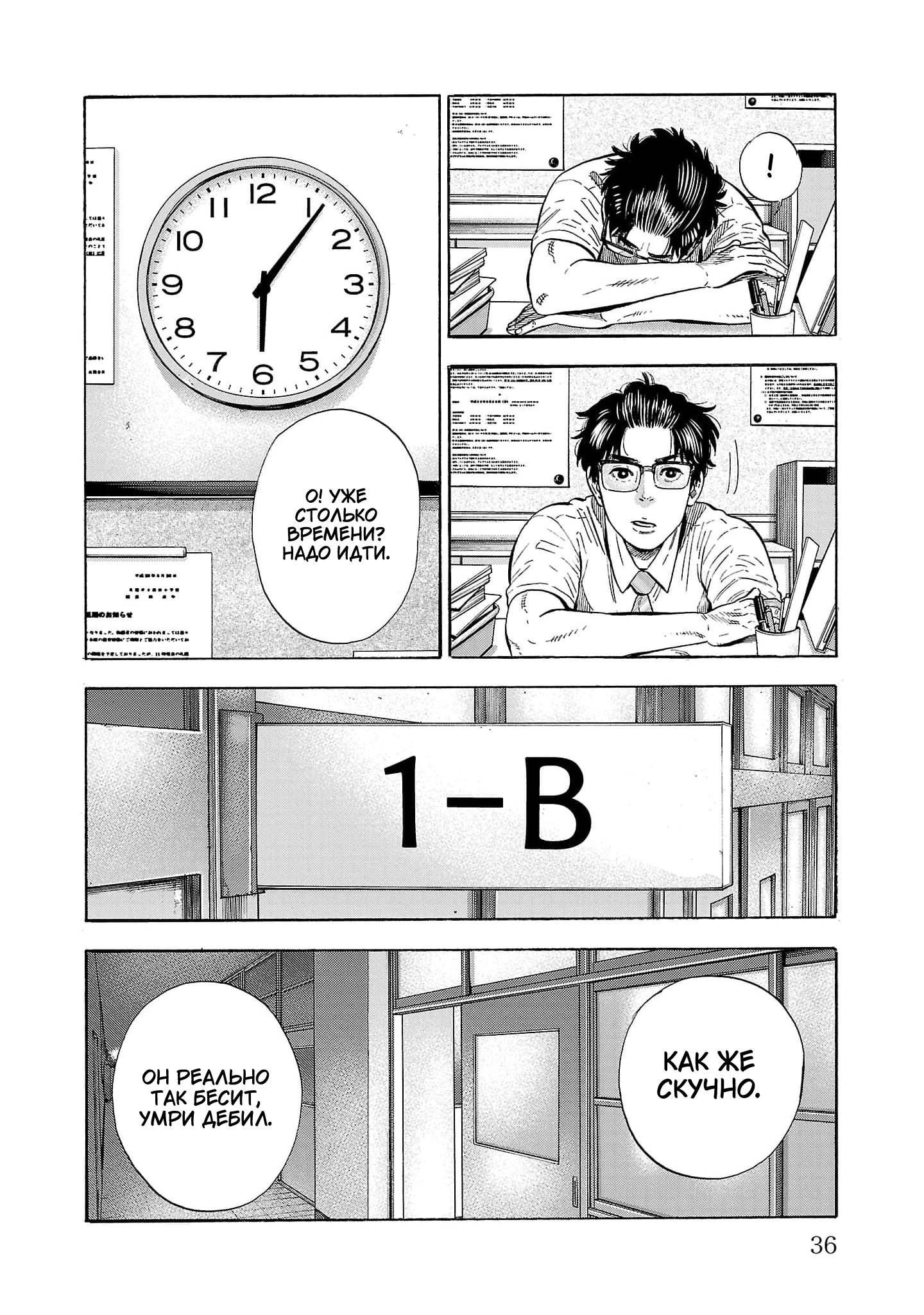 Манга Вампир Бабанбабанбан - Глава 1 Страница 39