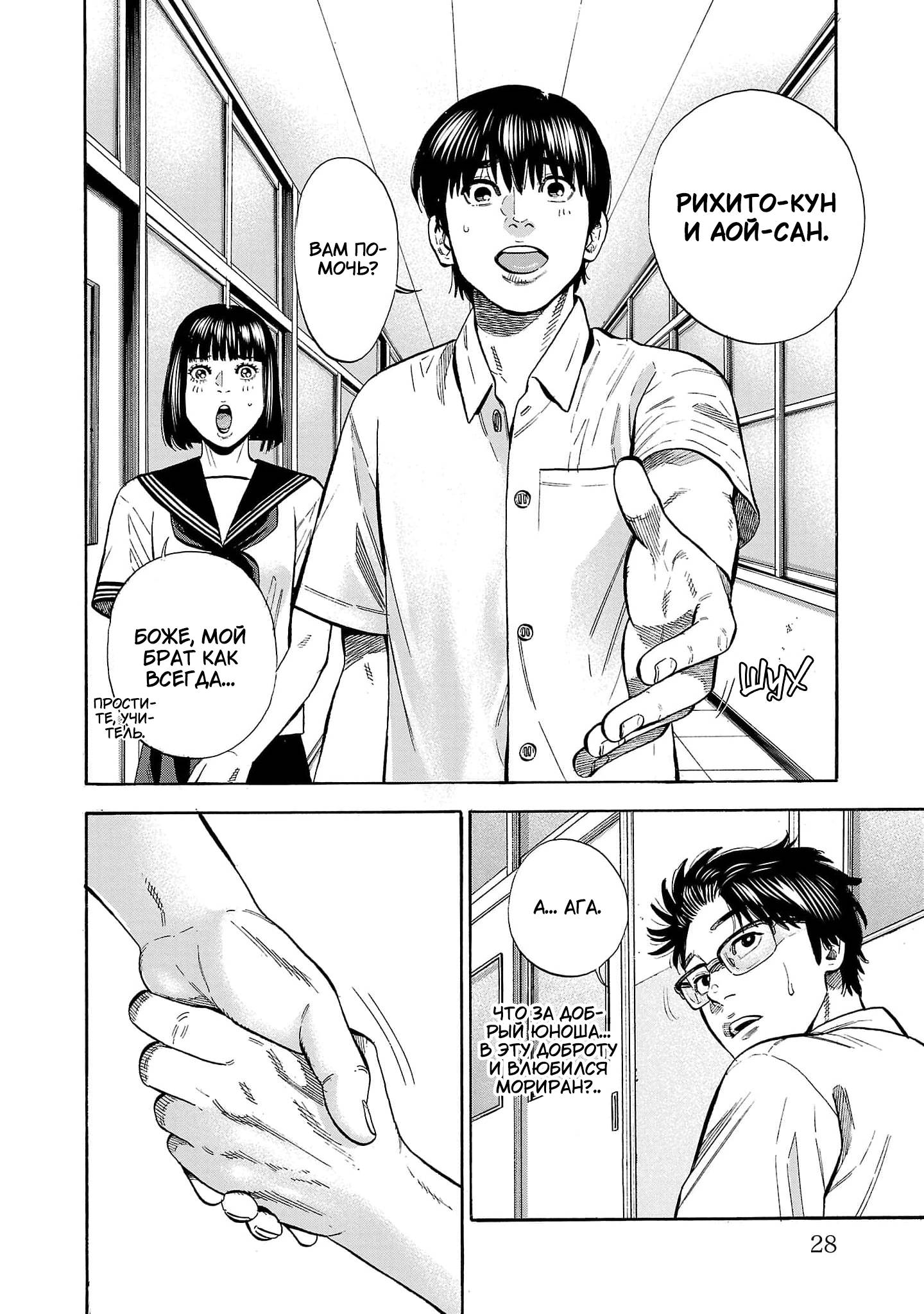 Манга Вампир Бабанбабанбан - Глава 1 Страница 31