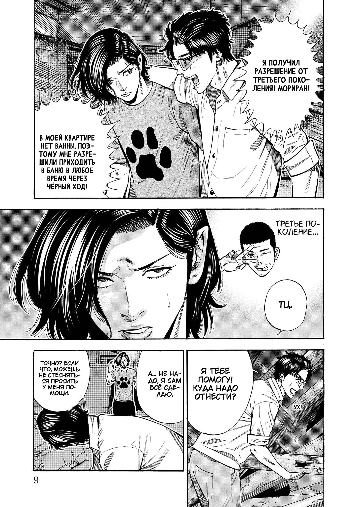 Манга Вампир Бабанбабанбан - Глава 1 Страница 12