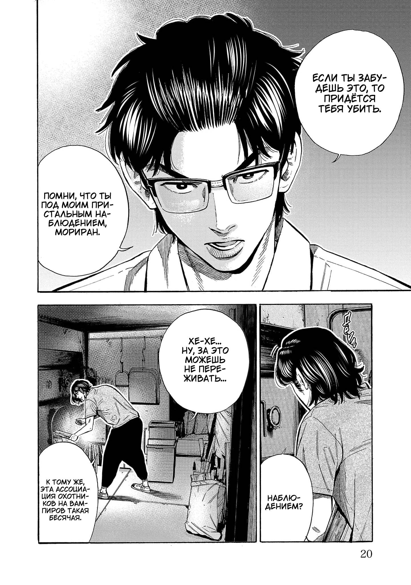 Манга Вампир Бабанбабанбан - Глава 1 Страница 23