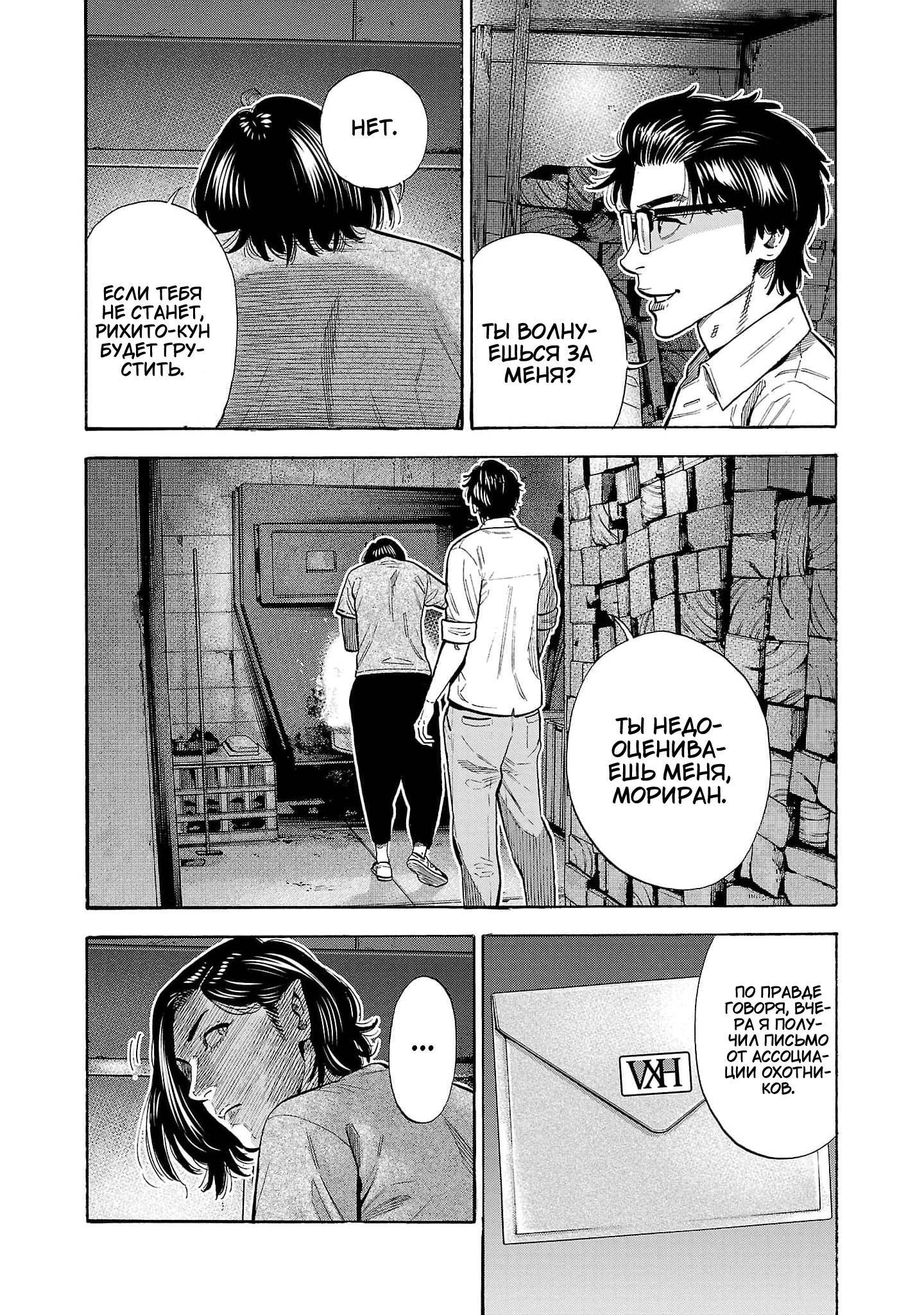 Манга Вампир Бабанбабанбан - Глава 1 Страница 25