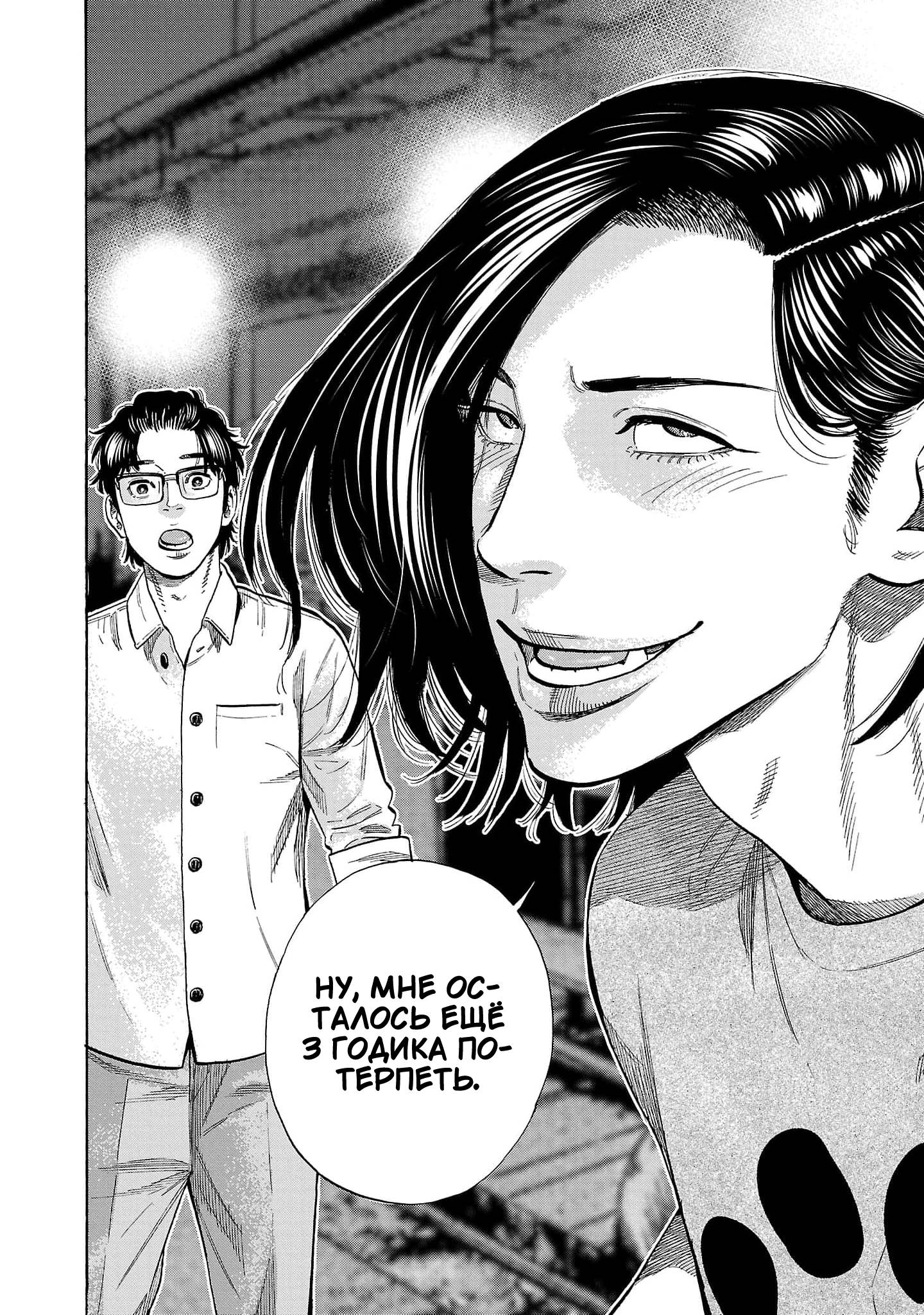 Манга Вампир Бабанбабанбан - Глава 1 Страница 19