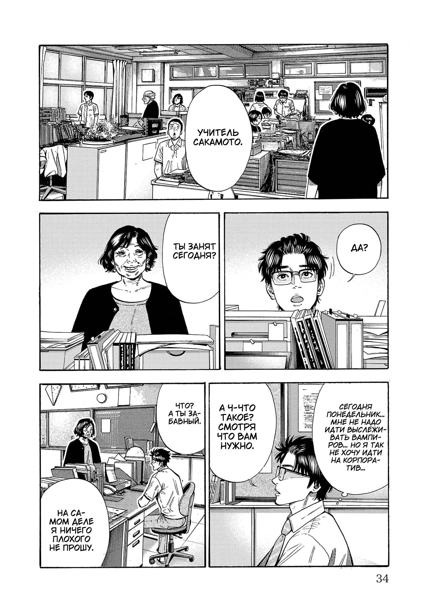 Манга Вампир Бабанбабанбан - Глава 1 Страница 37