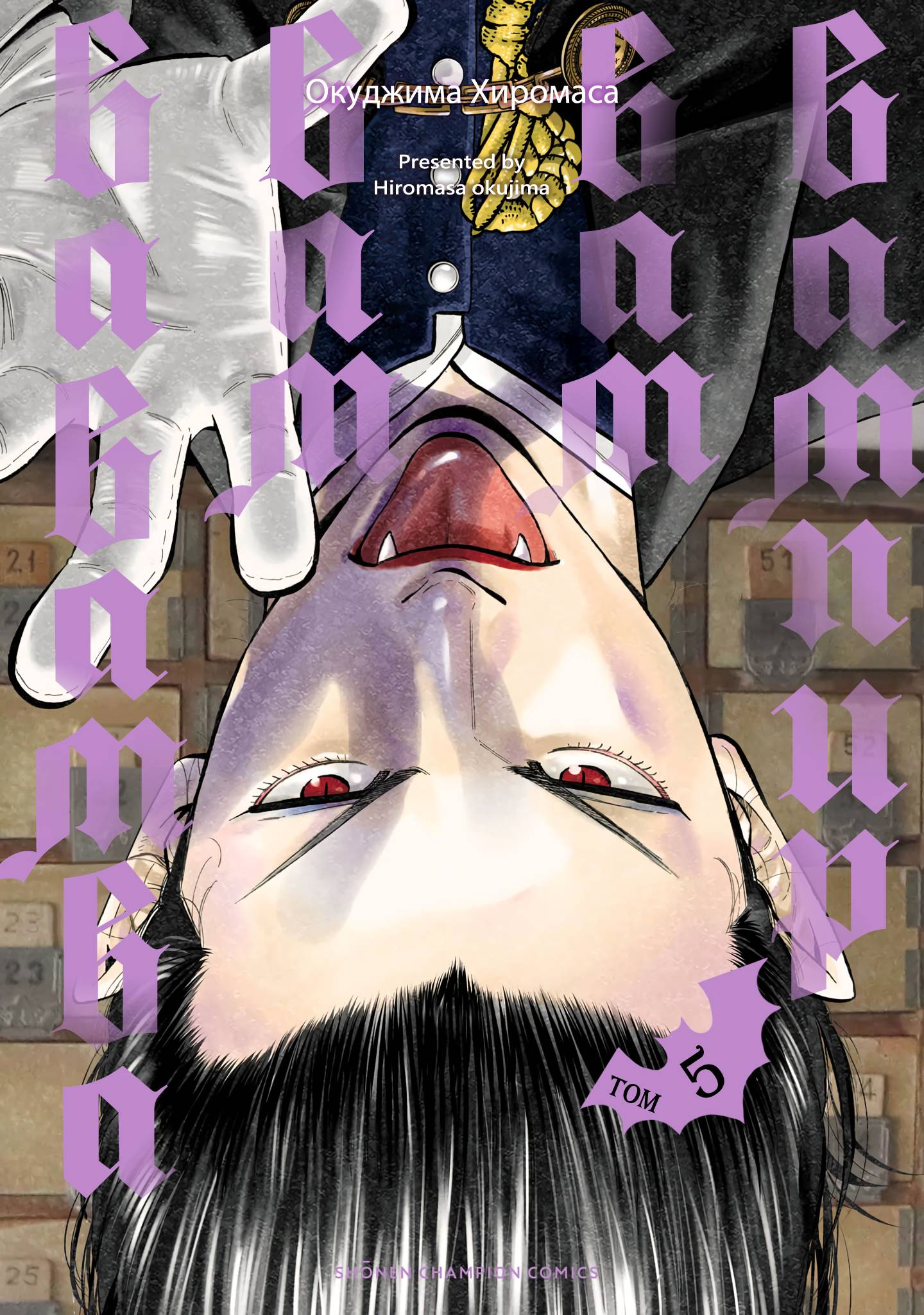 Манга Вампир Бабанбабанбан - Глава 1 Страница 1