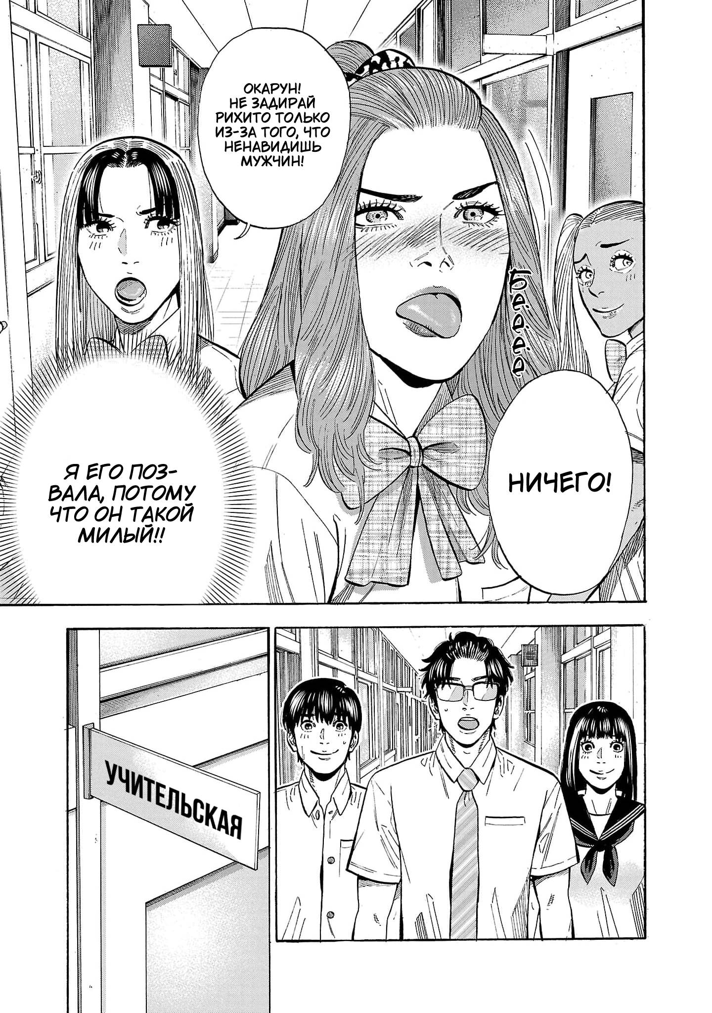 Манга Вампир Бабанбабанбан - Глава 1 Страница 36