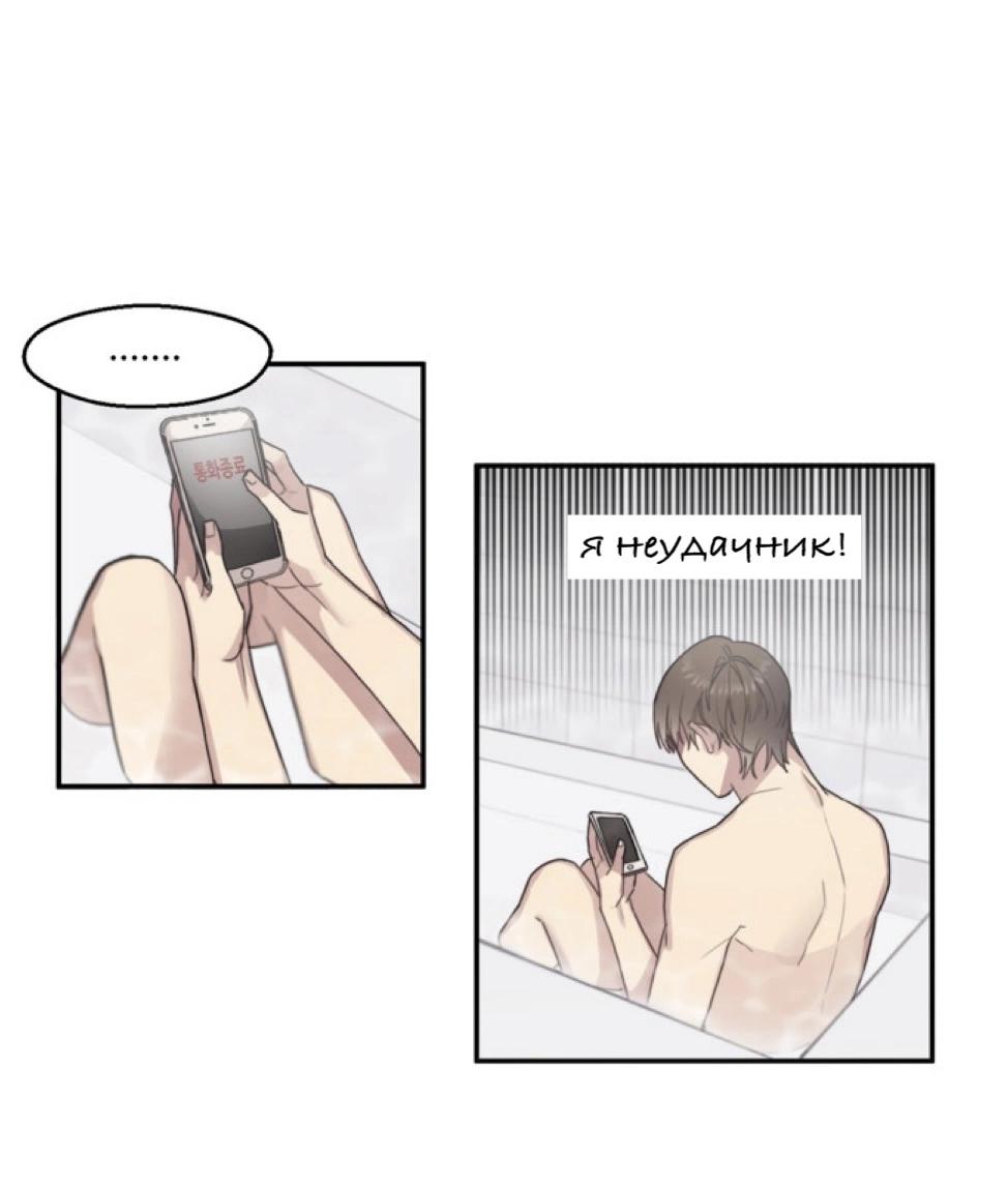Манга 1 сантиметр неопытных нас - Глава 12 Страница 2