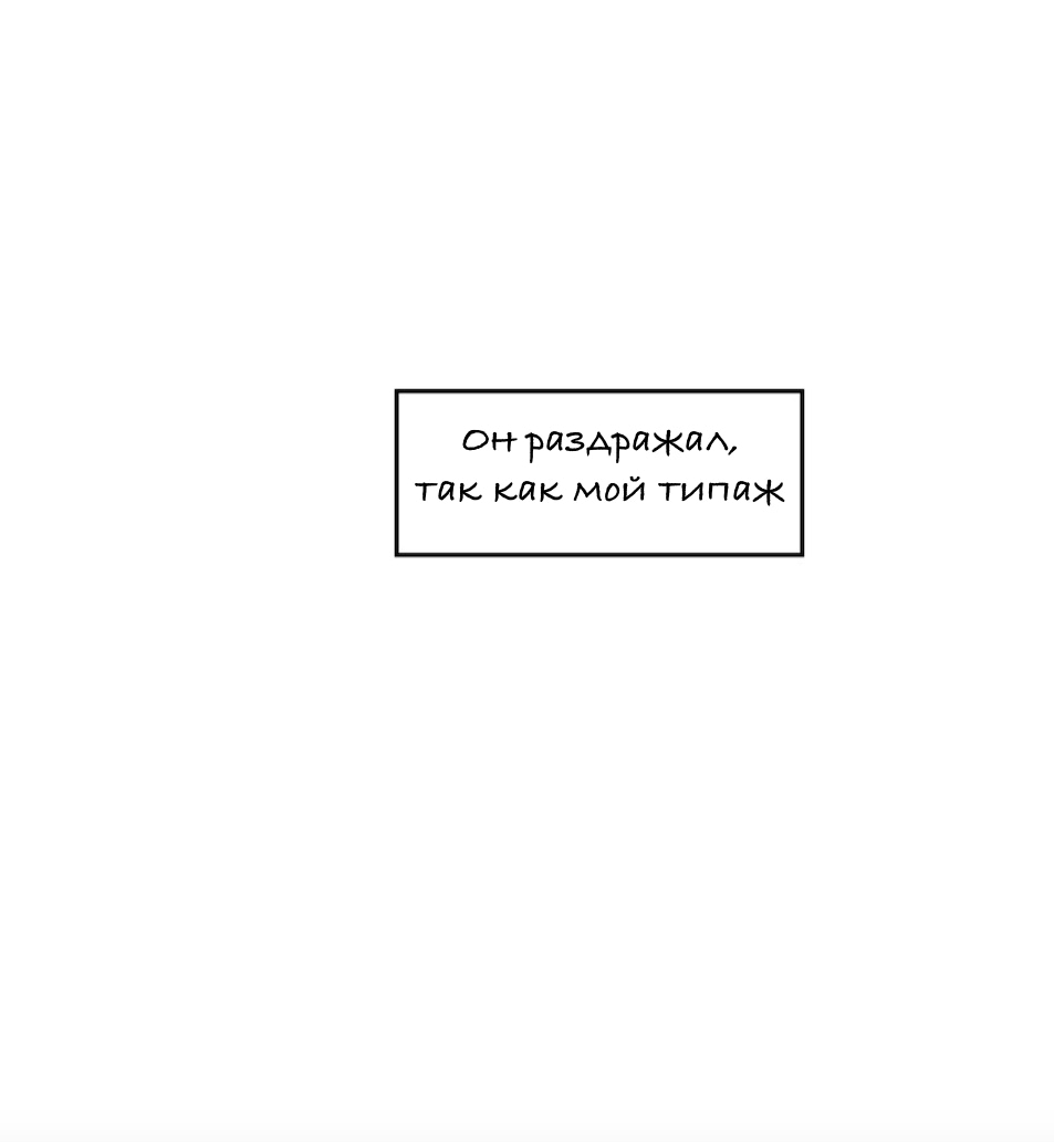 Манга 1 сантиметр неопытных нас - Глава 9 Страница 9