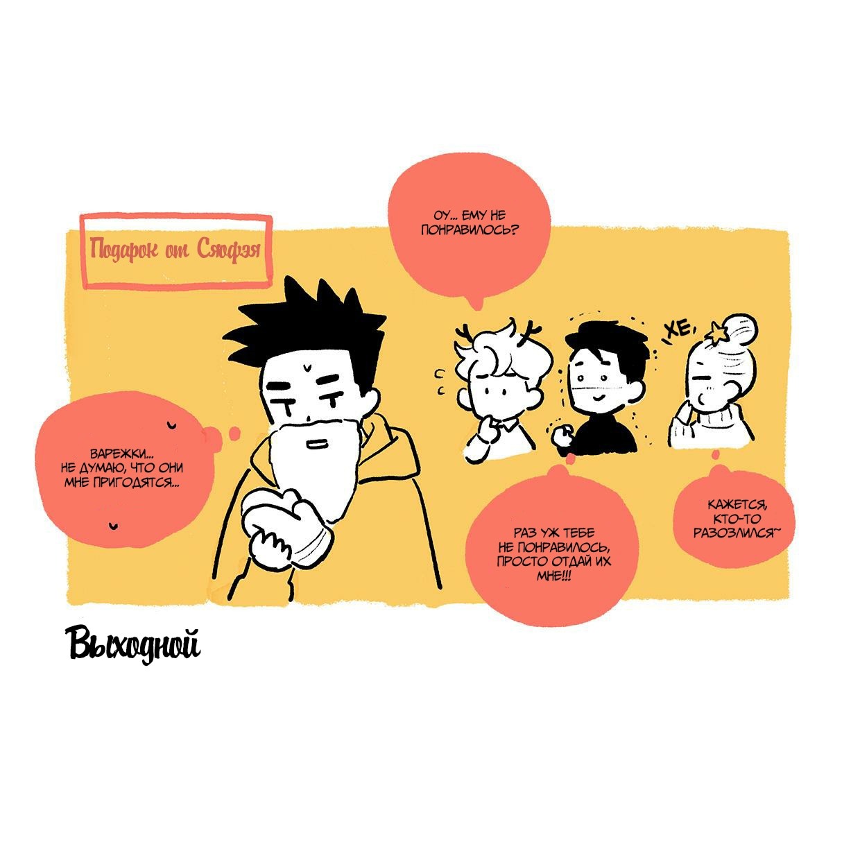 Манга Выходной - Глава 40.3 Страница 2