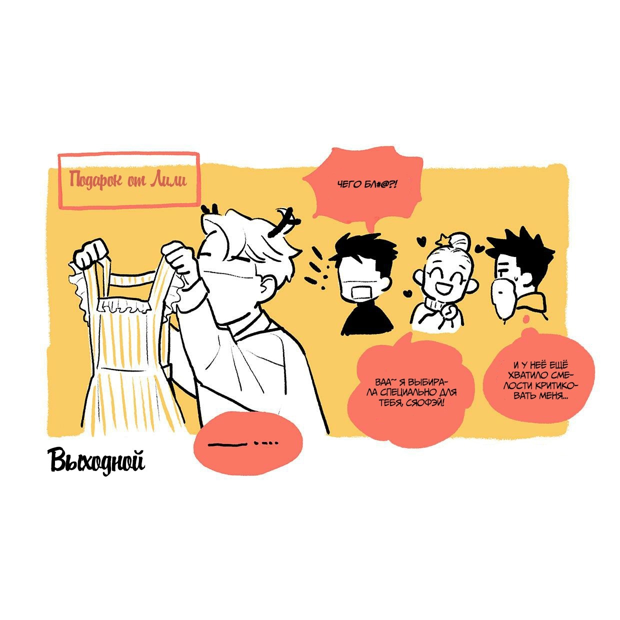 Манга Выходной - Глава 40.3 Страница 4