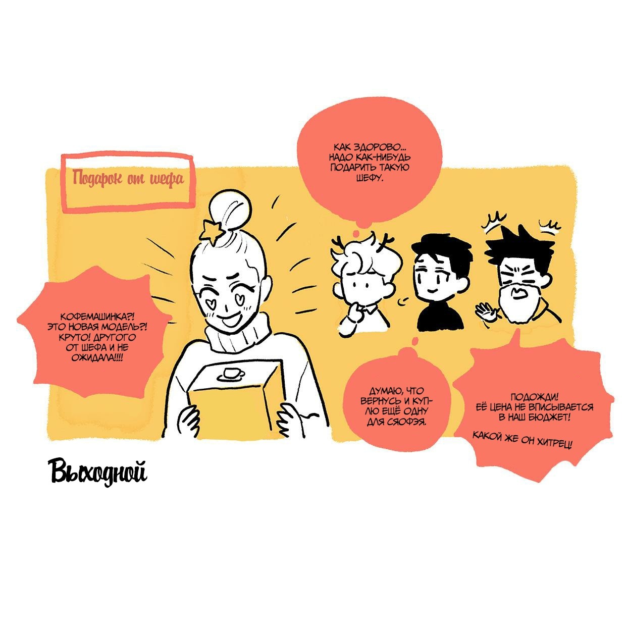 Манга Выходной - Глава 40.3 Страница 1