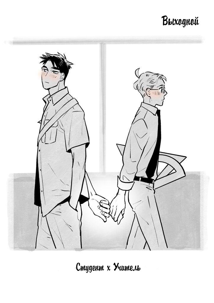 Манга Выходной - Глава 40.2 Страница 7