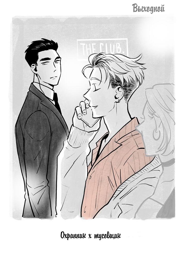 Манга Выходной - Глава 40.2 Страница 8