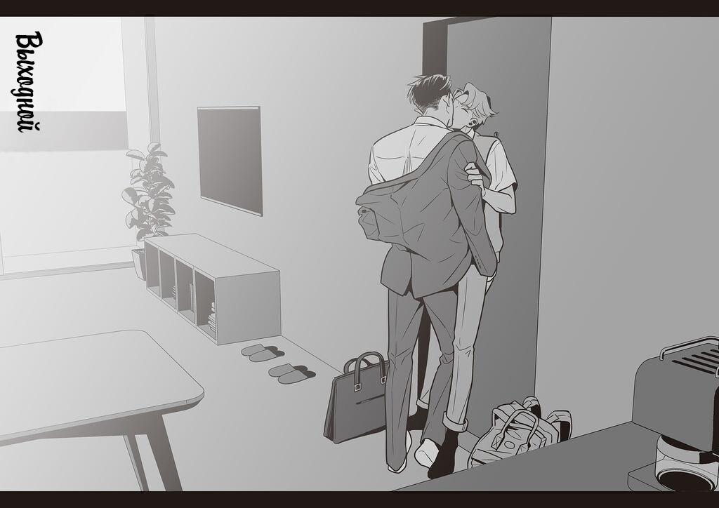 Манга Выходной - Глава 40.2 Страница 4