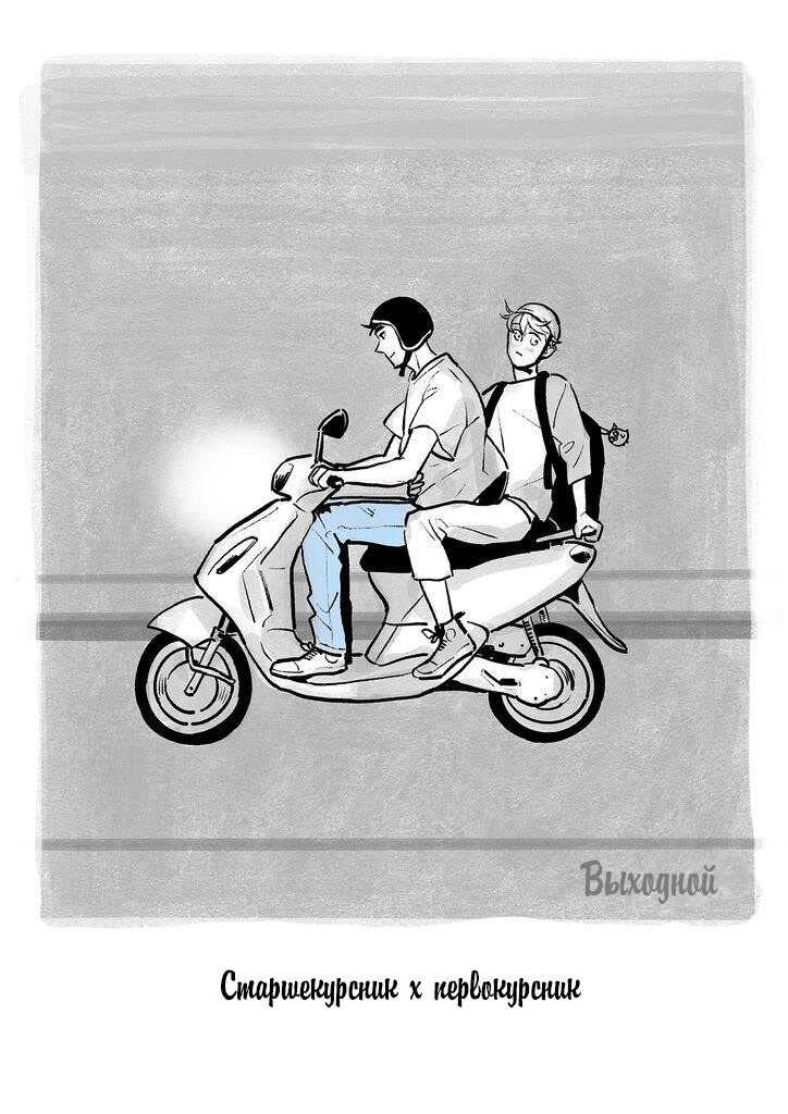 Манга Выходной - Глава 40.2 Страница 9