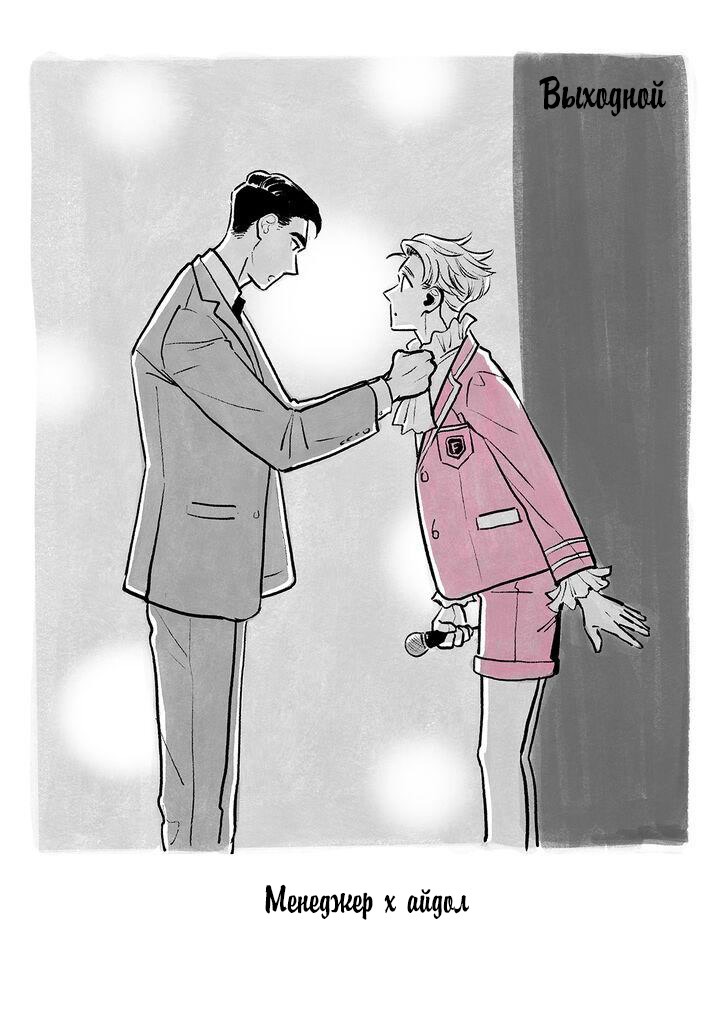 Манга Выходной - Глава 40.2 Страница 11