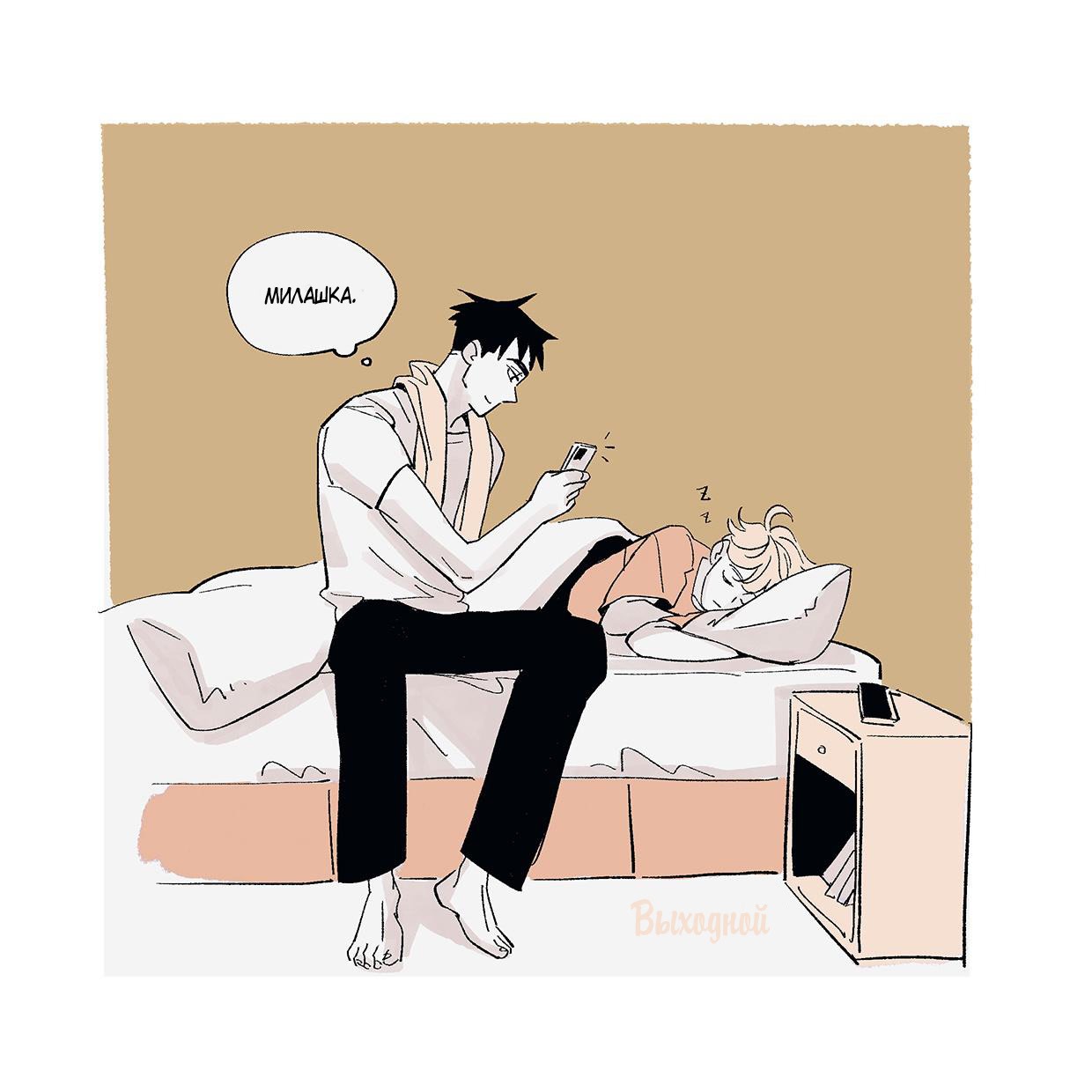 Манга Выходной - Глава 40.2 Страница 19