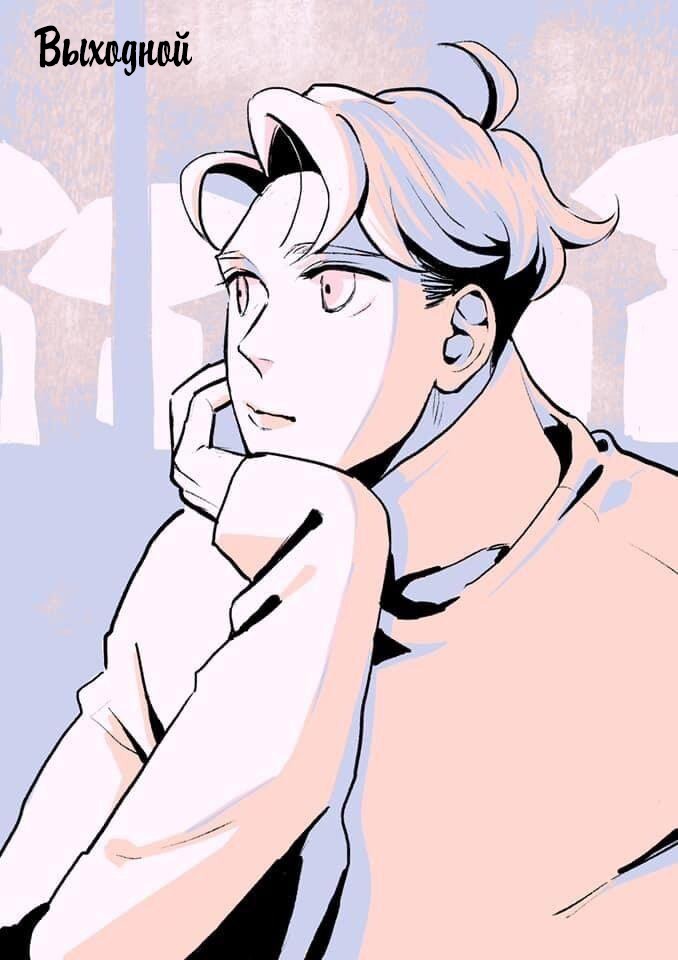 Манга Выходной - Глава 40.2 Страница 15