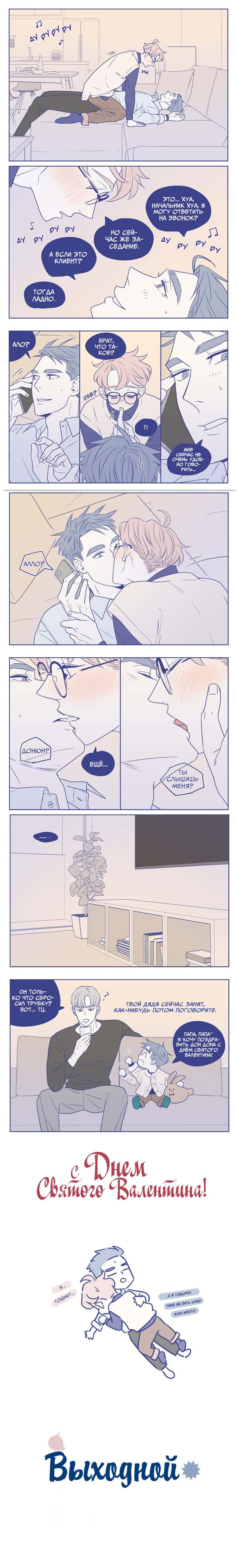 Манга Выходной - Глава 39 Страница 2