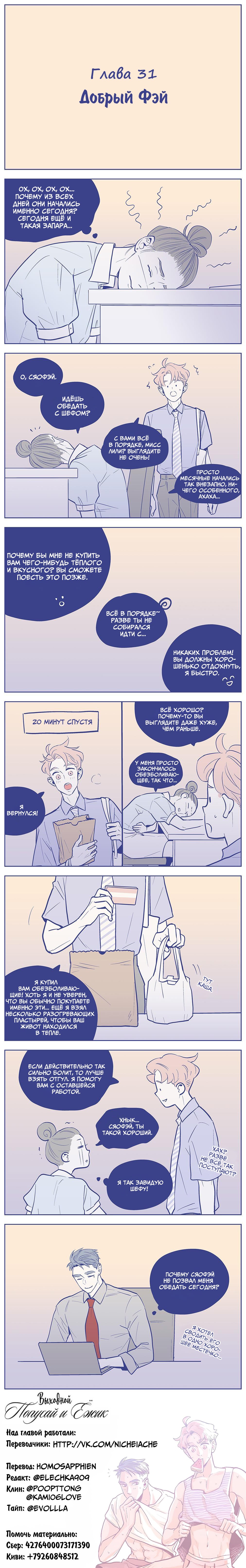 Манга Выходной - Глава 36 Страница 2